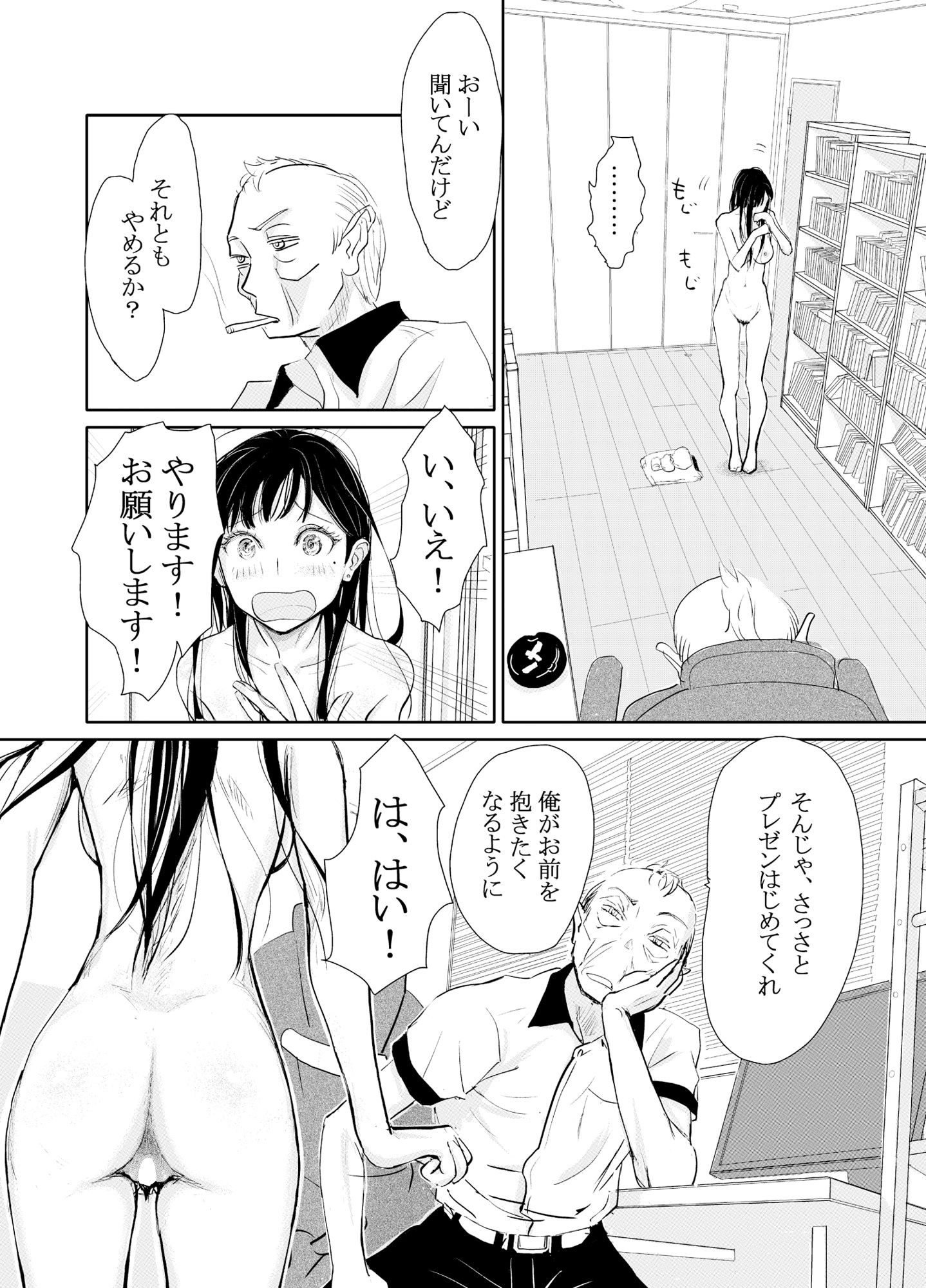d_334973｜リョウジョク×ジュンアイ系 枕営業をする女の子の話 1｜みちゆくはな｜エロ同人