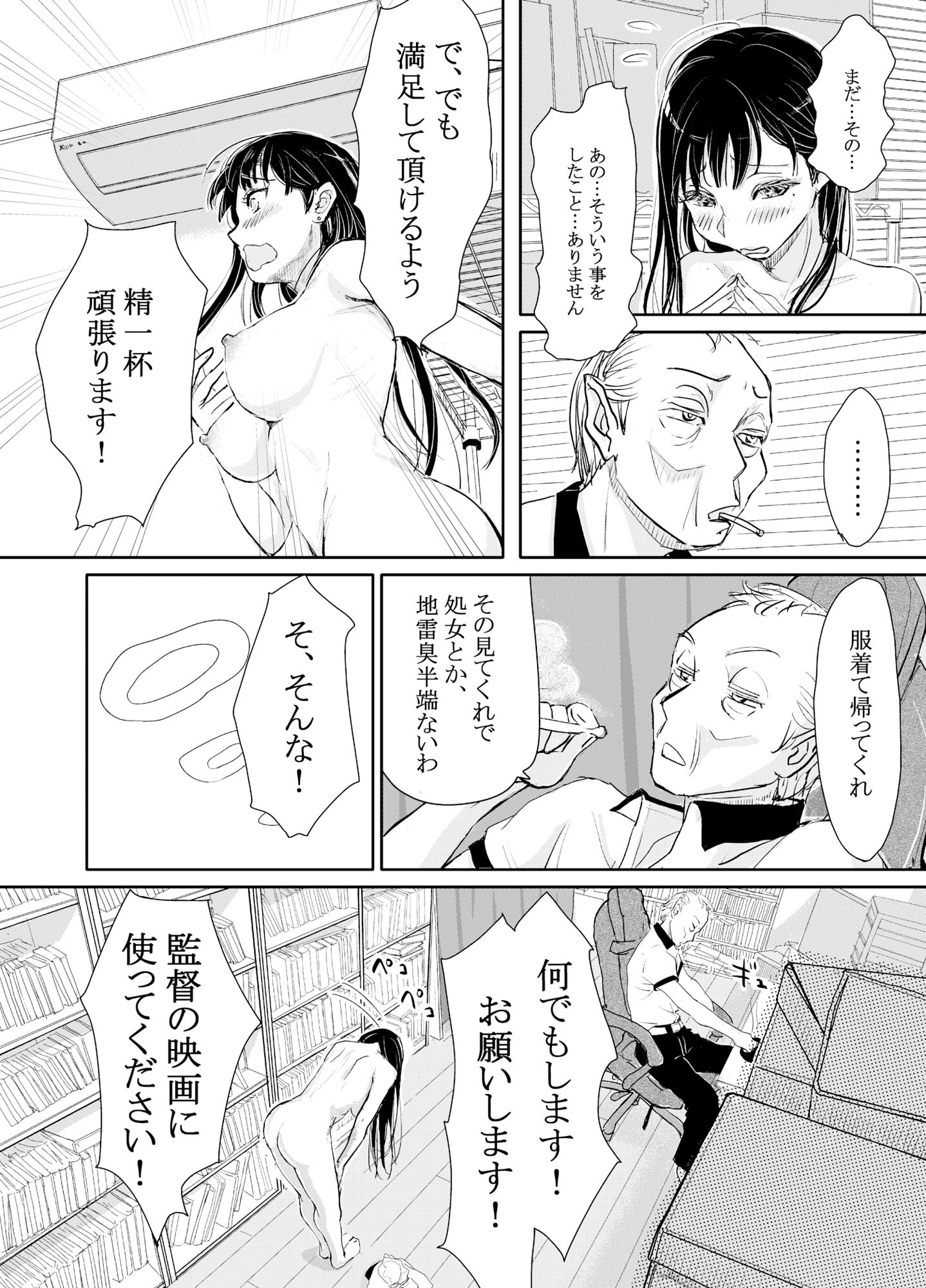 d_334973｜リョウジョク×ジュンアイ系 枕営業をする女の子の話 1｜みちゆくはな｜エロ同人