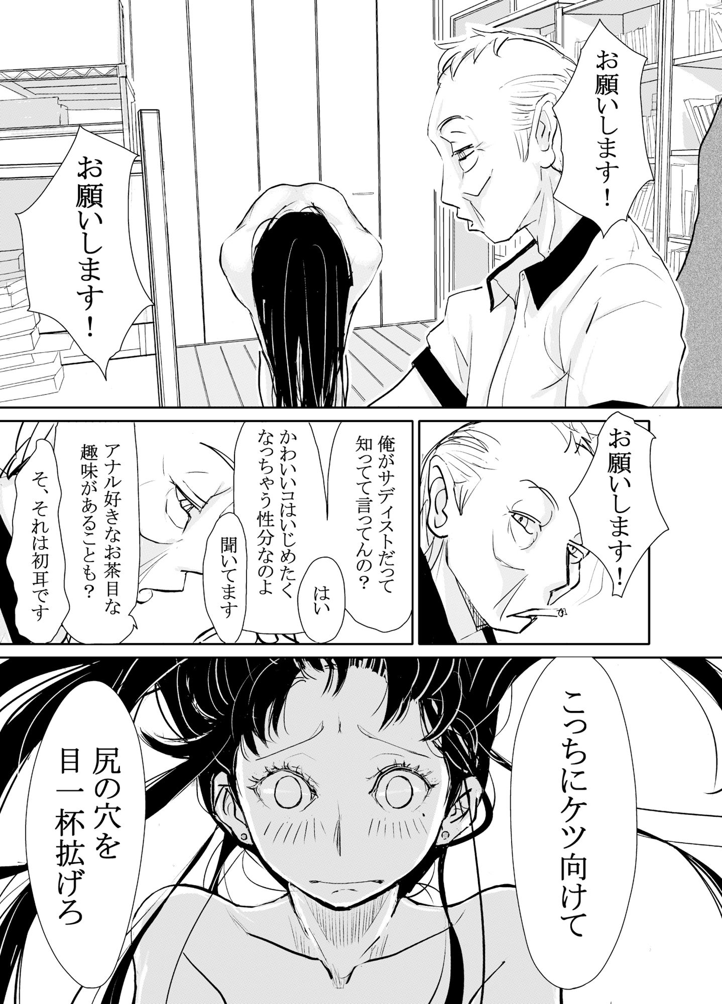 d_334973｜リョウジョク×ジュンアイ系 枕営業をする女の子の話 1｜みちゆくはな｜エロ同人