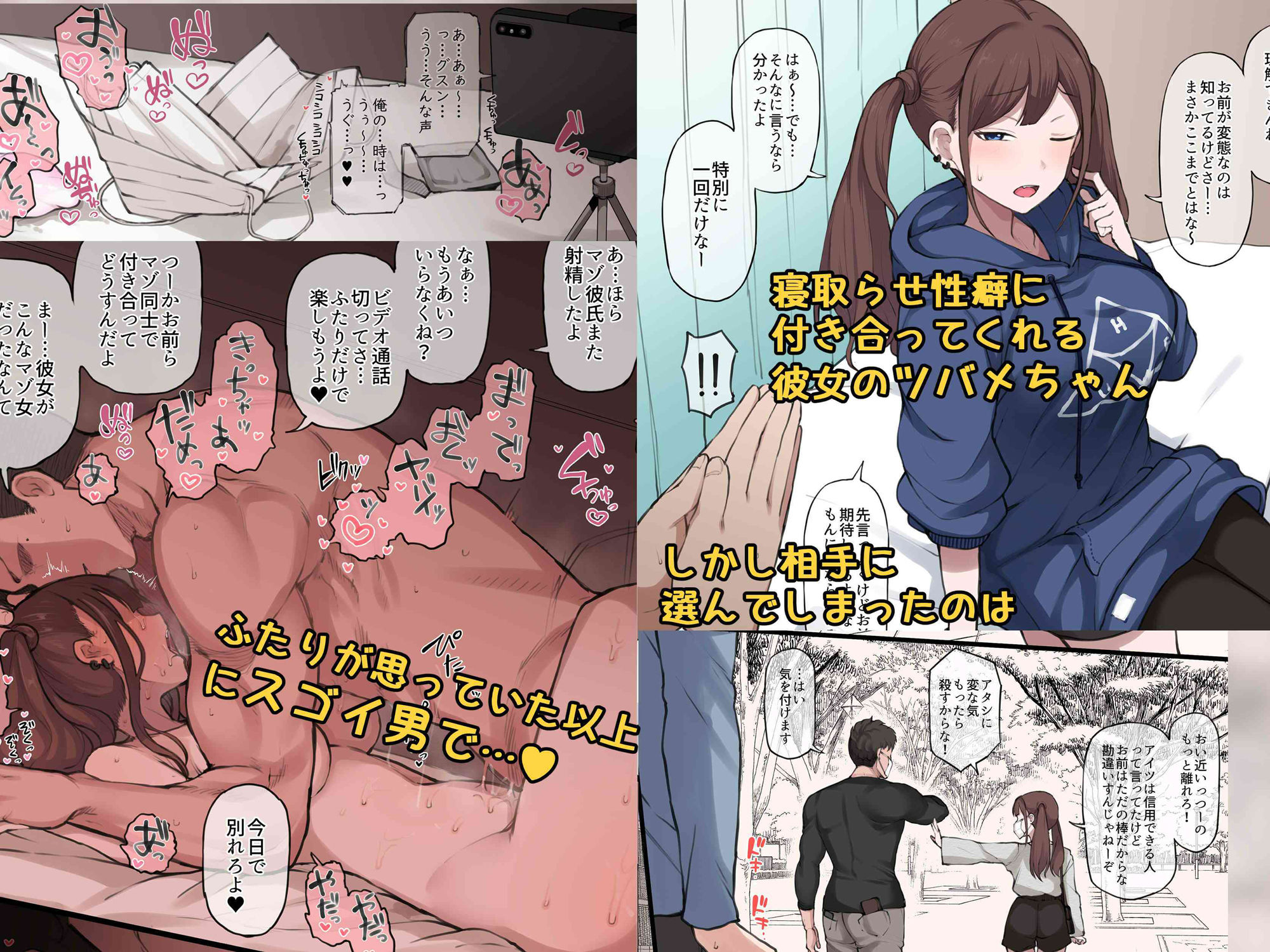 d_336179｜僕の寝取らせ性癖に付き合ってくれる彼女｜ドーシア｜エロ同人