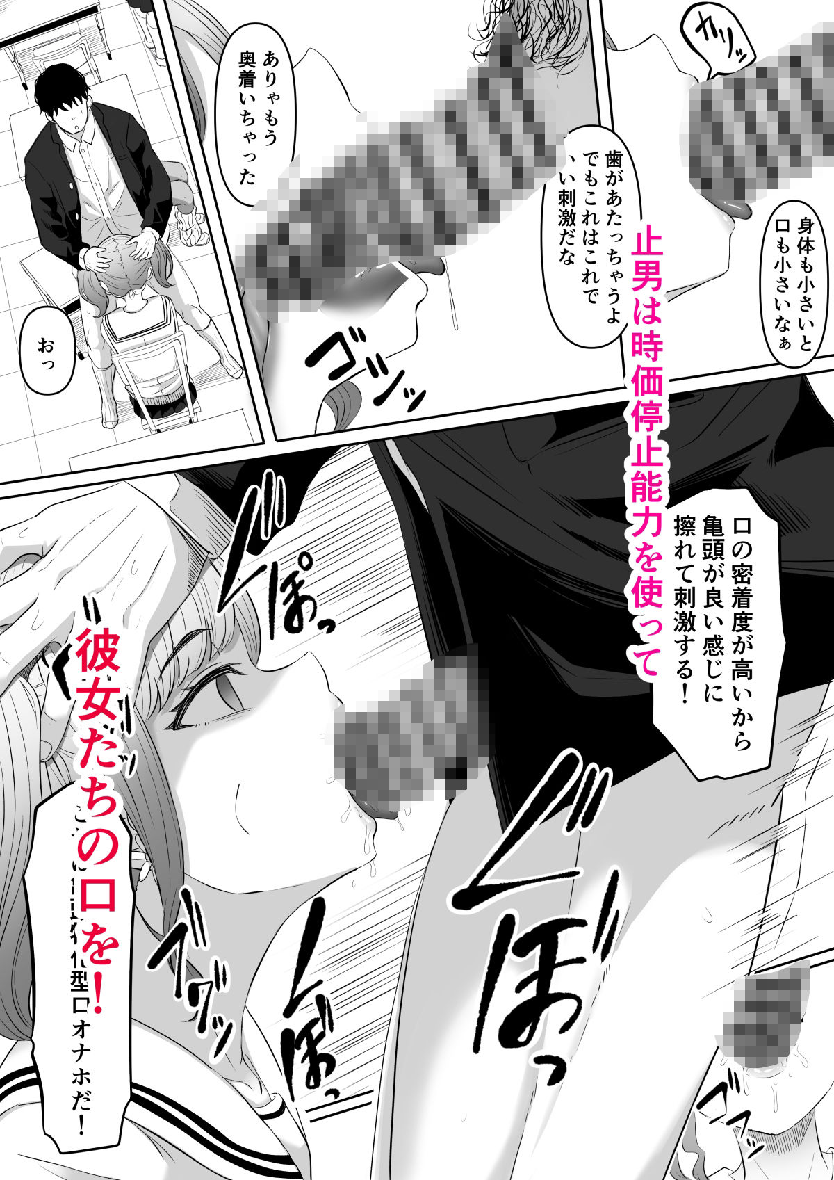 d_336510｜タイムストッパー止男2｜黒ごま製造工場｜エロ同人