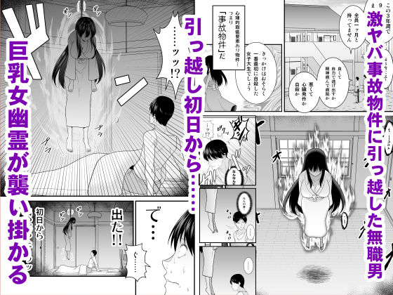 d_336991｜ヤバい事故物件に女幽霊が出たけど無職底辺の俺はセックスしまくる｜さとうユーキ｜エロ同人