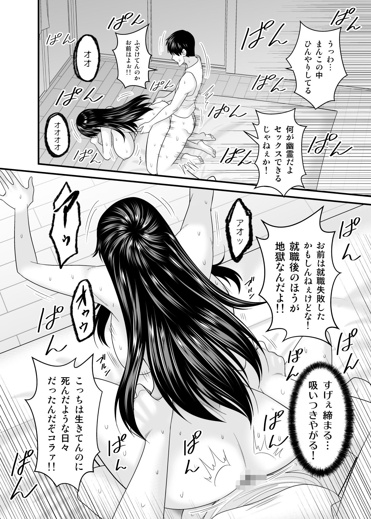 d_336991｜ヤバい事故物件に女幽霊が出たけど無職底辺の俺はセックスしまくる｜さとうユーキ｜エロ同人