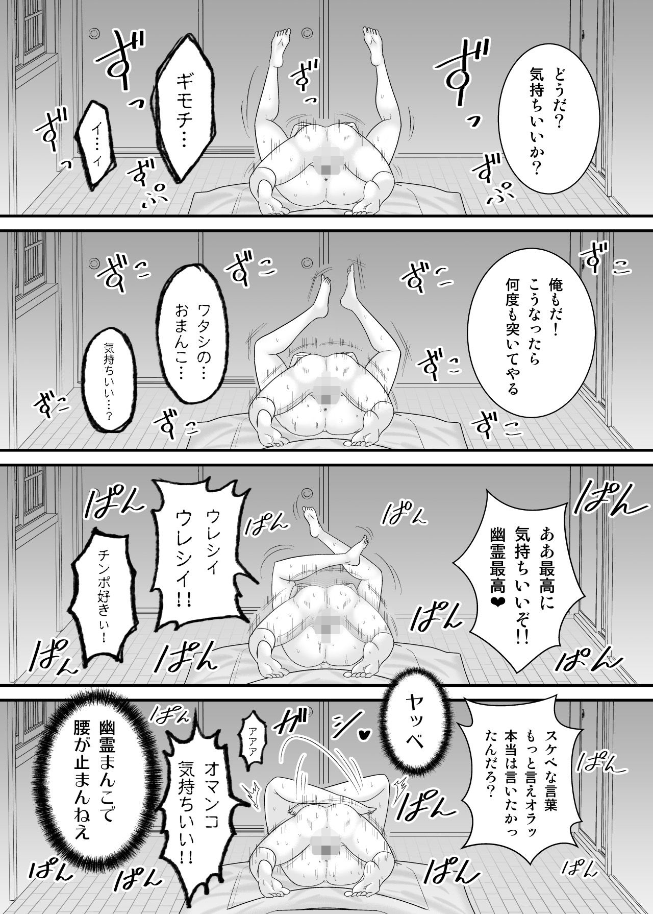d_336991｜ヤバい事故物件に女幽霊が出たけど無職底辺の俺はセックスしまくる｜さとうユーキ｜エロ同人