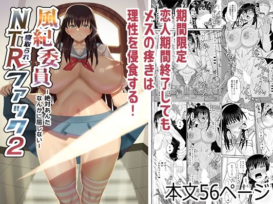d_338039|風紀委員NTRファック2 -絶対あんたなんかに屈しない-|総長|エロ同人 d_338039|風紀委員NTRファック2 -絶対あんたなんかに屈しない-|総長|エロ同人
