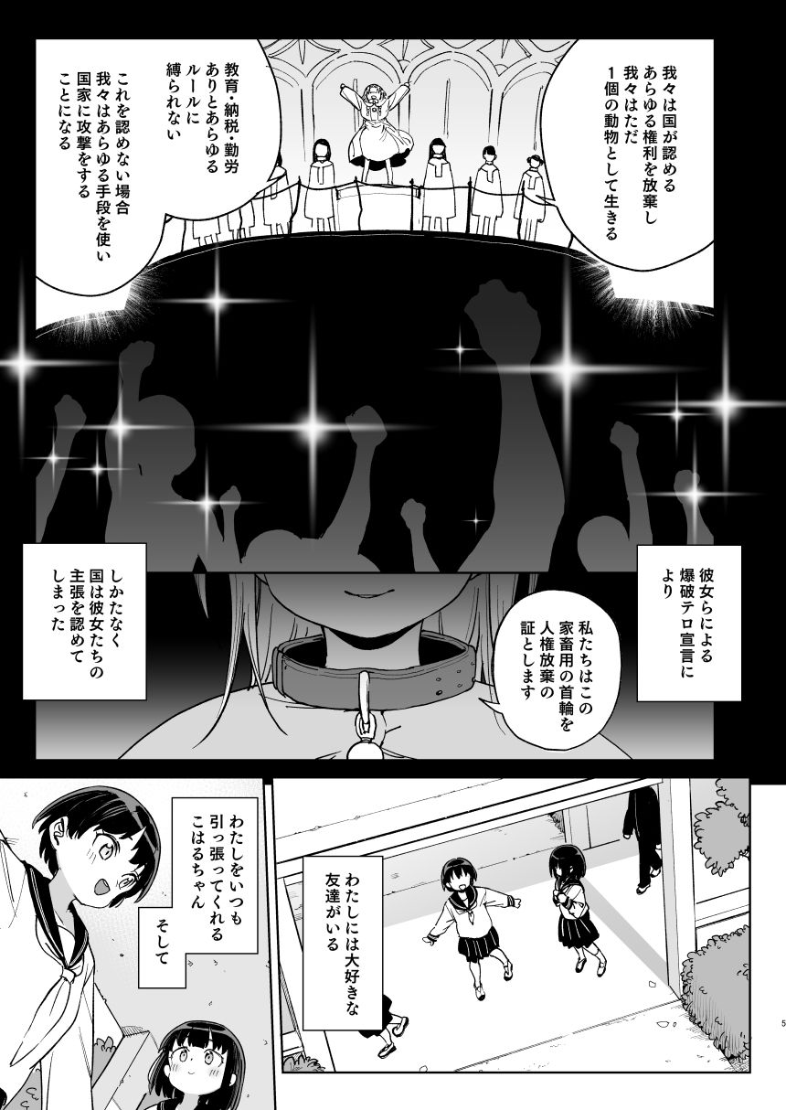 d_339433｜人権を放棄しました。｜あたげ｜エロ同人