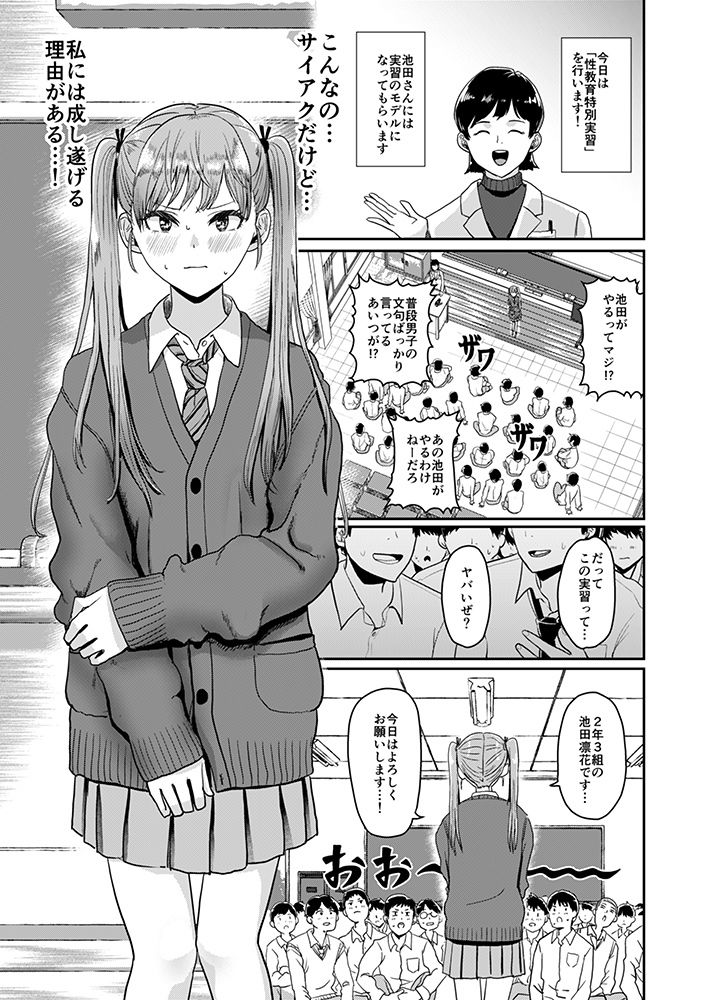 d_340141｜性教育特別実習｜ぐりえるも｜エロ同人