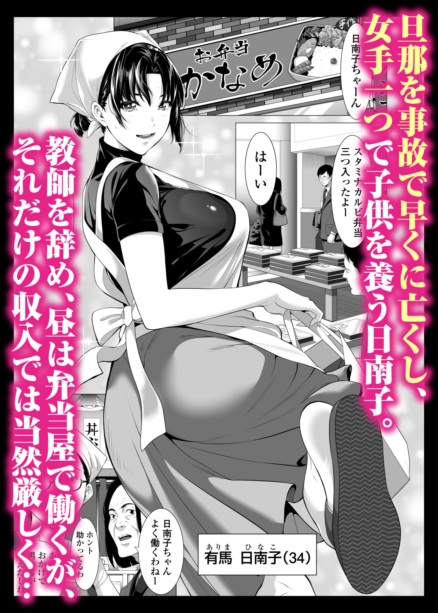 d_345527｜未亡人日南子 夫の憎んだアイツに抱かれ…｜二峰跨人｜エロ同人