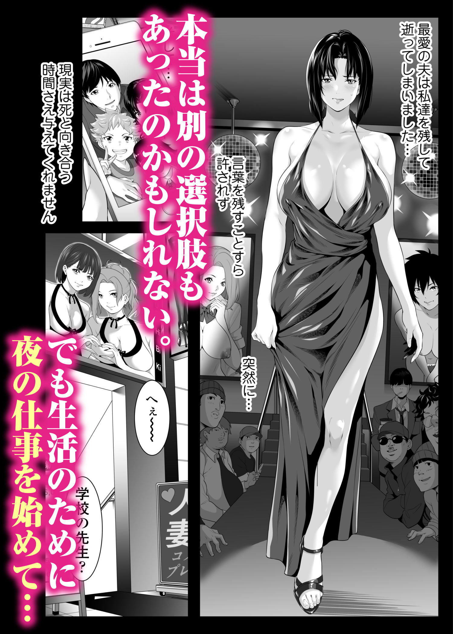 d_345527｜未亡人日南子 夫の憎んだアイツに抱かれ…｜二峰跨人｜エロ同人