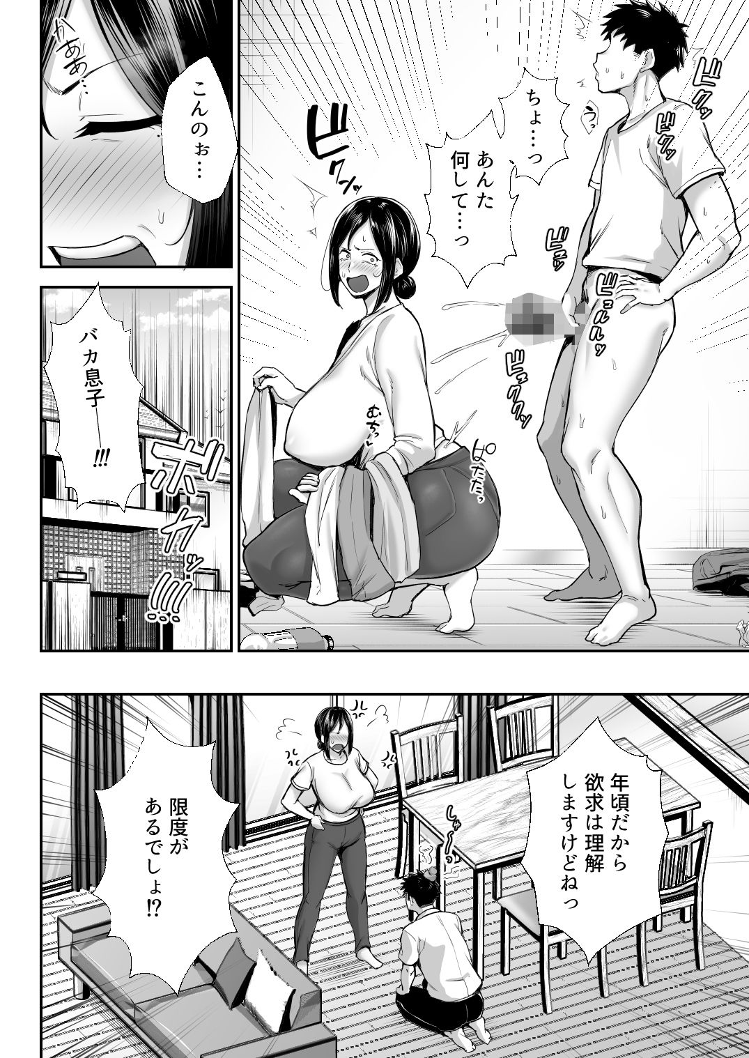 d_346156|いちばん身近でエロい雌みゆき 〜母だけど、シコ猿息子に困ってます…。〜|ガガーリン吉|エロ同人 d_346156|いちばん身近でエロい雌みゆき 〜母だけど、シコ猿息子に困ってます…。〜|ガガーリン吉|エロ同人