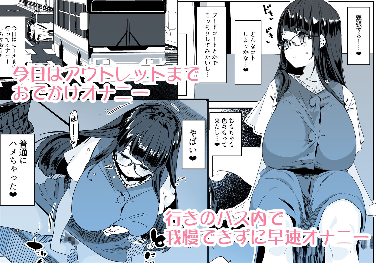 d_347649｜ドスケベ巨乳女子がショッピングモールまでおでかけオナニーする話｜前島龍｜エロ同人