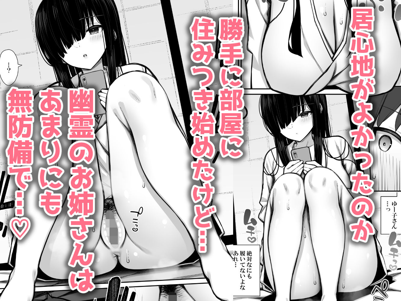 d_348498｜勝手に住みついてる陰キャ幽霊のカラダを好き勝手する話｜いづれ｜エロ同人