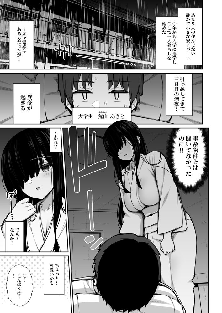 d_348498｜勝手に住みついてる陰キャ幽霊のカラダを好き勝手する話｜いづれ｜エロ同人