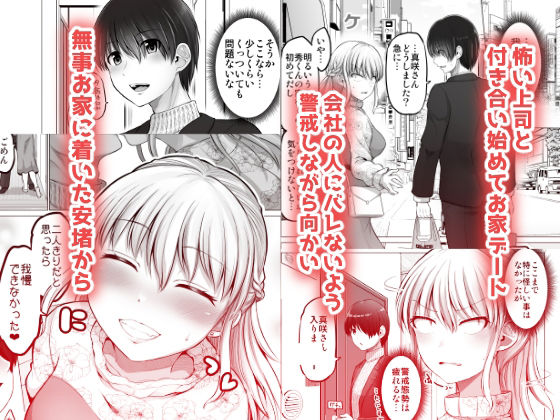d_349828|怖い女上司が脱いだらHで可愛かった話(2)-FANBOX0.5まとめ-|矢野トシノリ|エロ同人 d_349828|怖い女上司が脱いだらHで可愛かった話(2)-FANBOX0.5まとめ-|矢野トシノリ|エロ同人