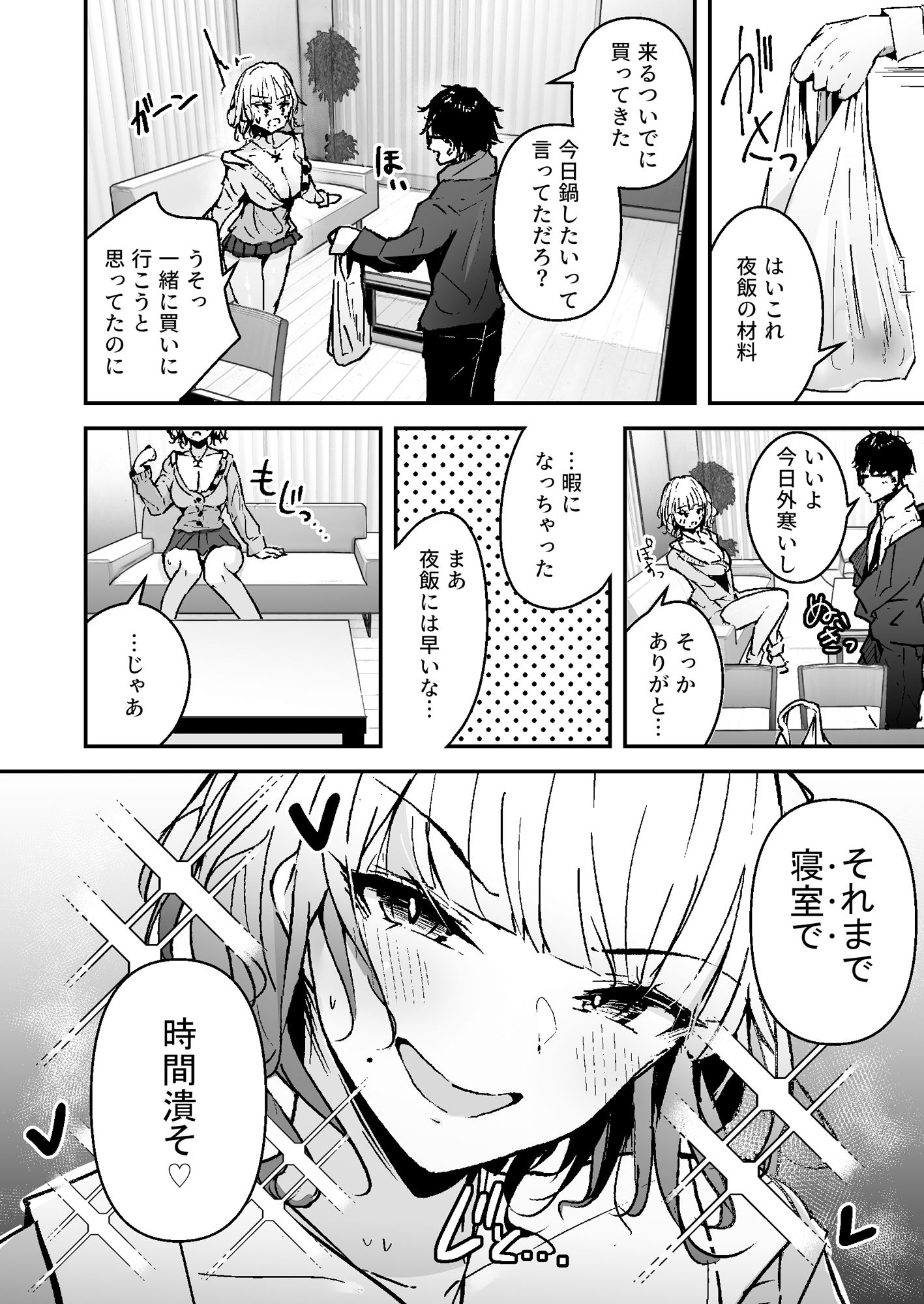 d_350175｜金髪長乳ギャルに逆デリヘル扱いされている俺の話｜ウニトシキ｜エロ同人