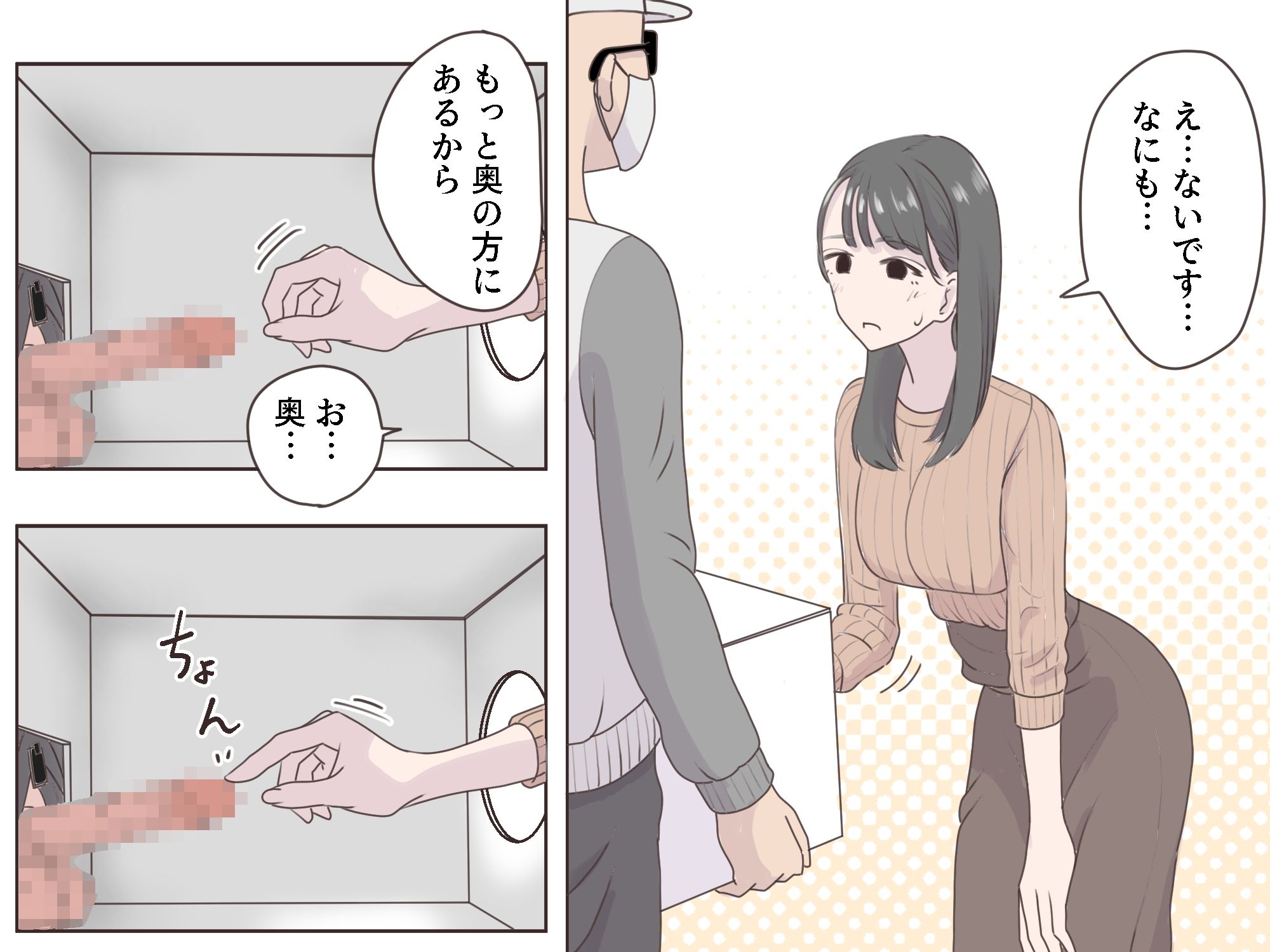 d_350473｜箱の中身当てゲーム｜マンボー｜エロ同人