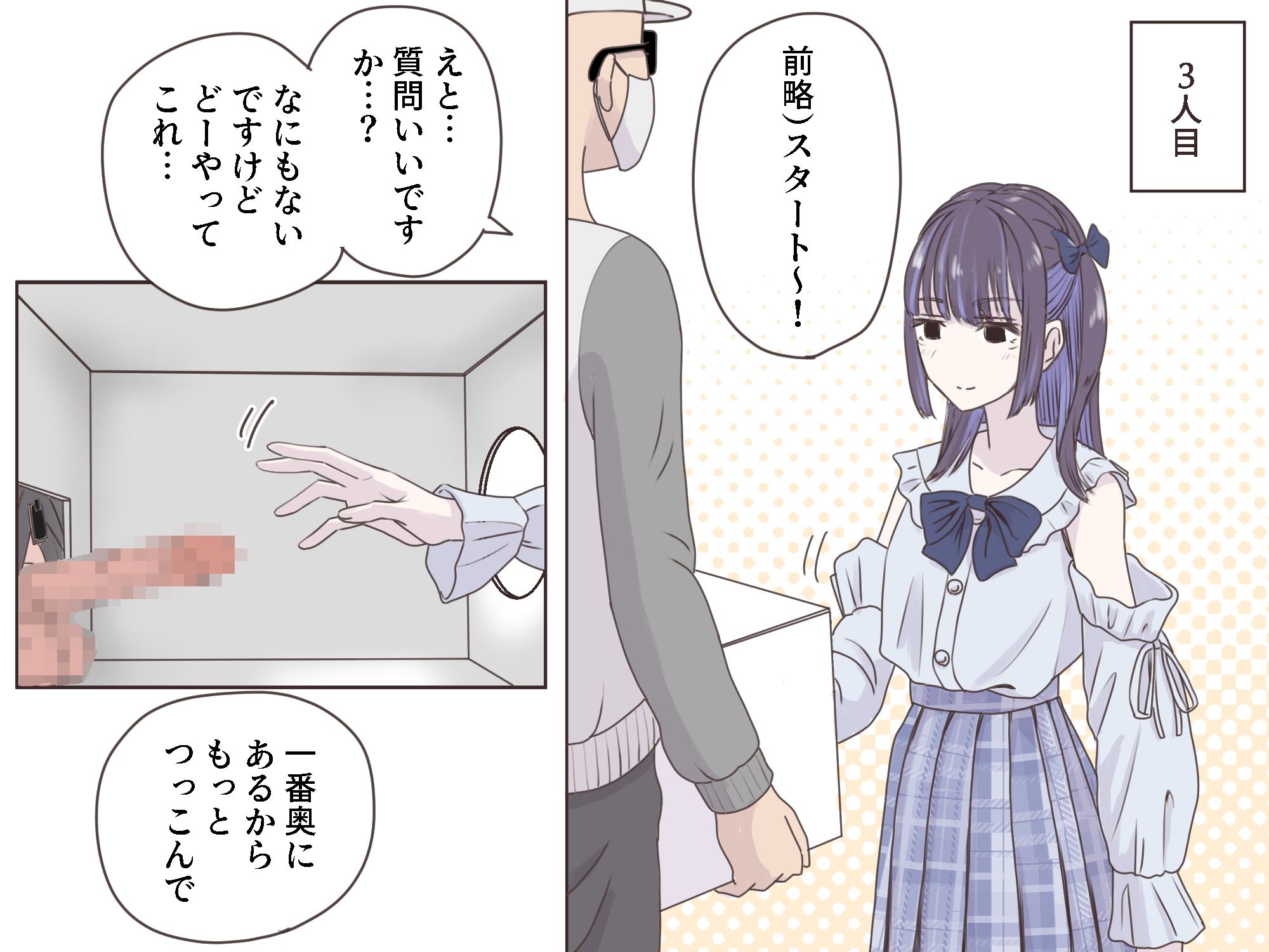 d_350473｜箱の中身当てゲーム｜マンボー｜エロ同人