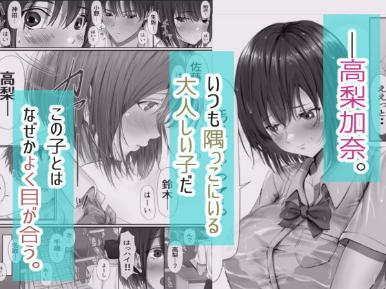 d_351538｜グループの隅っこにいるおとなしい子｜悠木ヒロ｜エロ同人