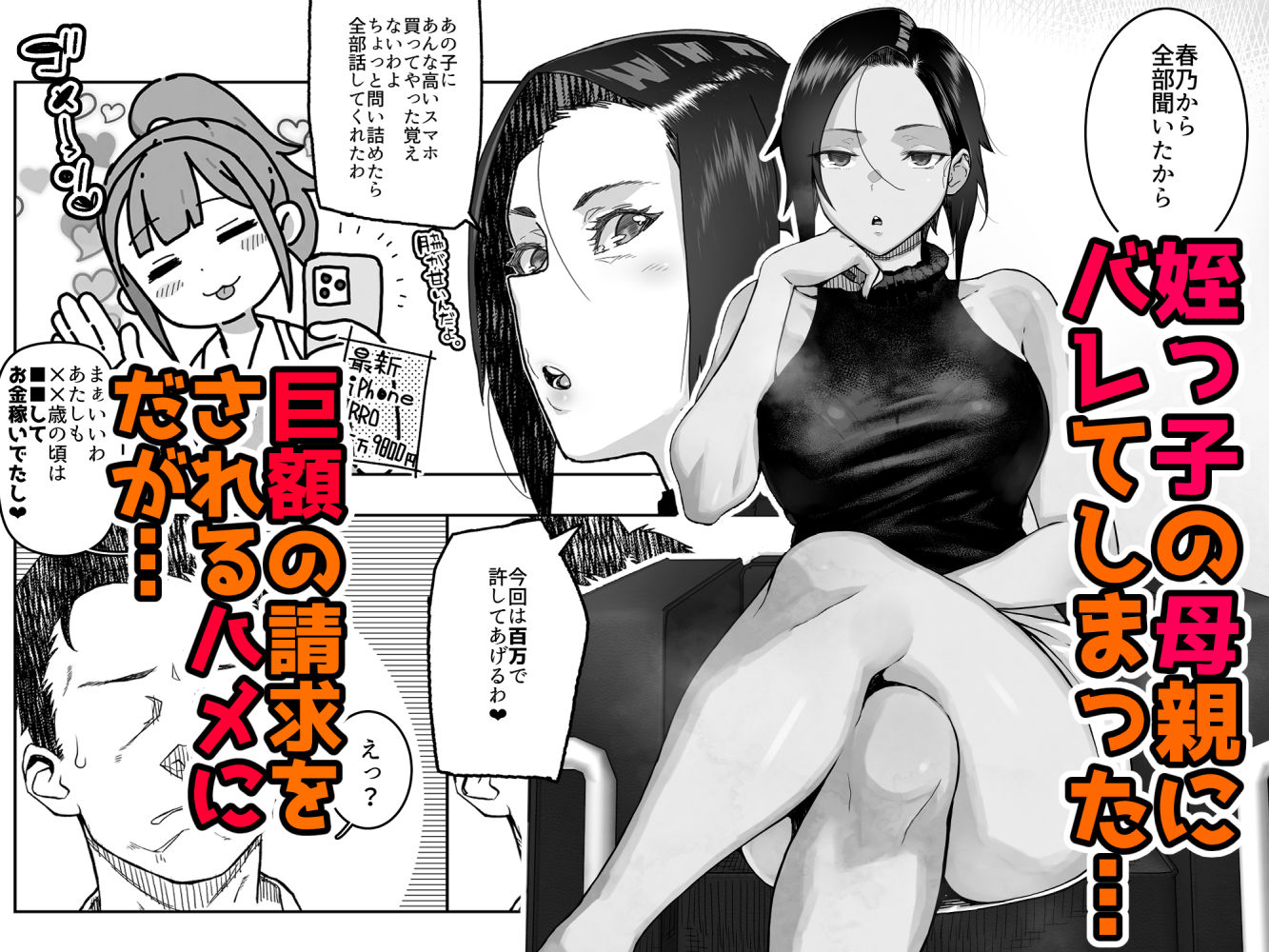 d_352750|J〇姪っ子の弱味を握った日〜ママ編〜|くろほんやさん|エロ同人 d_352750|J〇姪っ子の弱味を握った日〜ママ編〜|くろほんやさん|エロ同人