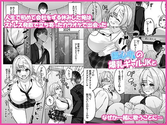 d_354501|ヒトカラ行ったらとなりのギャルJKとパコカラになった件|みっつまん|エロ同人 d_354501|ヒトカラ行ったらとなりのギャルJKとパコカラになった件|みっつまん|エロ同人