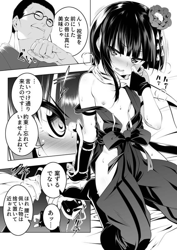 d_355647｜好色の忠義くノ一ぼたん｜田辺京｜エロ同人