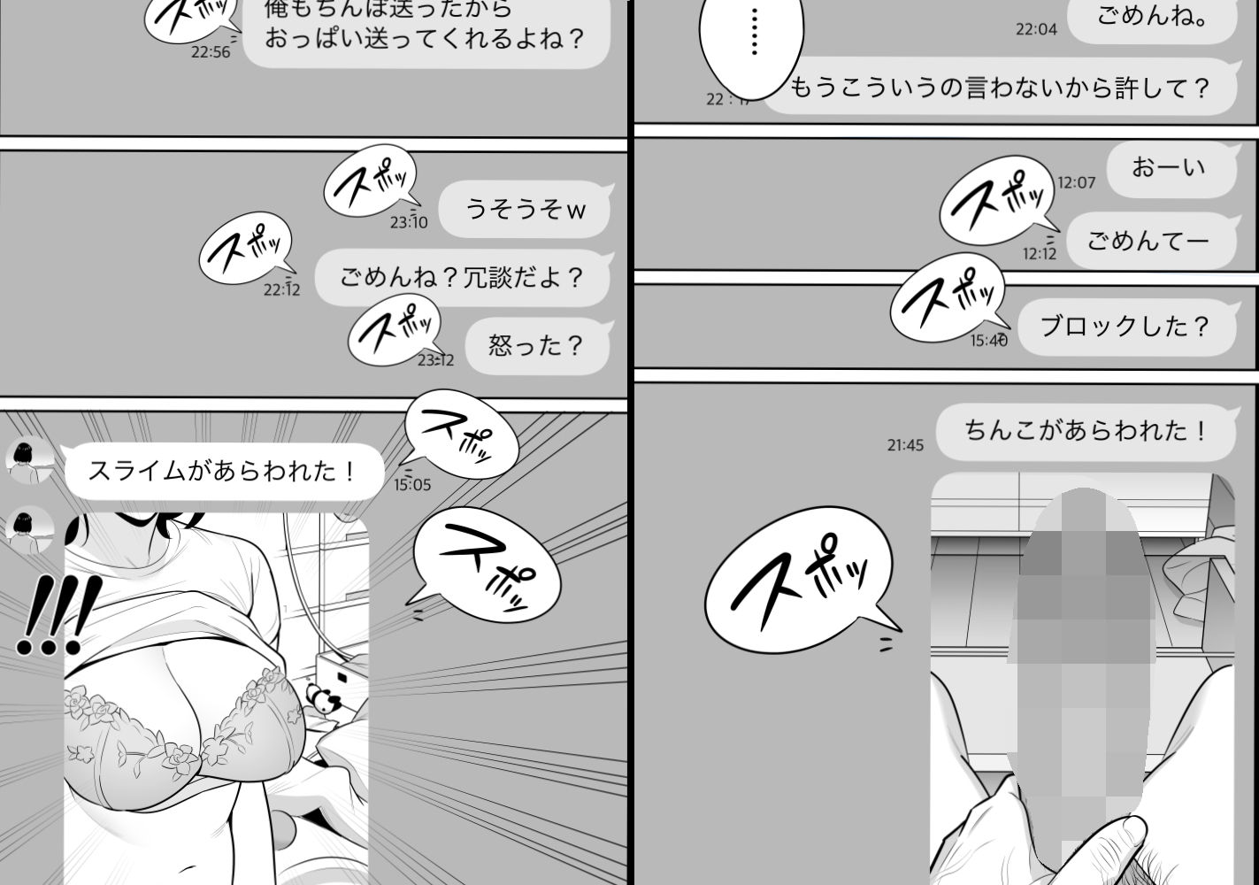 d_355656｜俺のマチアプ体験記〜普通の主婦が一番エロい〜｜アルプス一万堂｜エロ同人