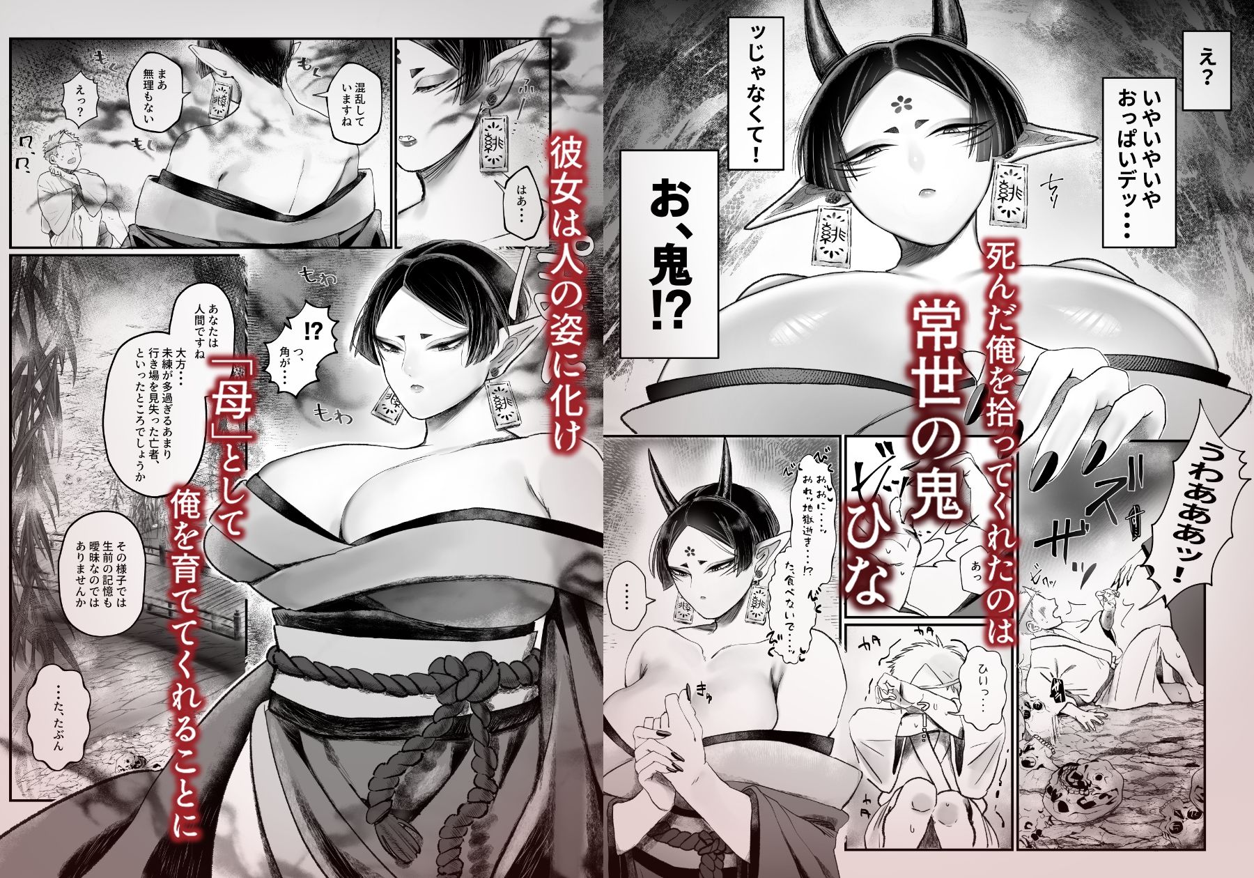 d_356025|爆乳むちむち鬼ママ、亡者の息子と本気交尾。|むちむちおうめ|エロ同人 d_356025|爆乳むちむち鬼ママ、亡者の息子と本気交尾。|むちむちおうめ|エロ同人