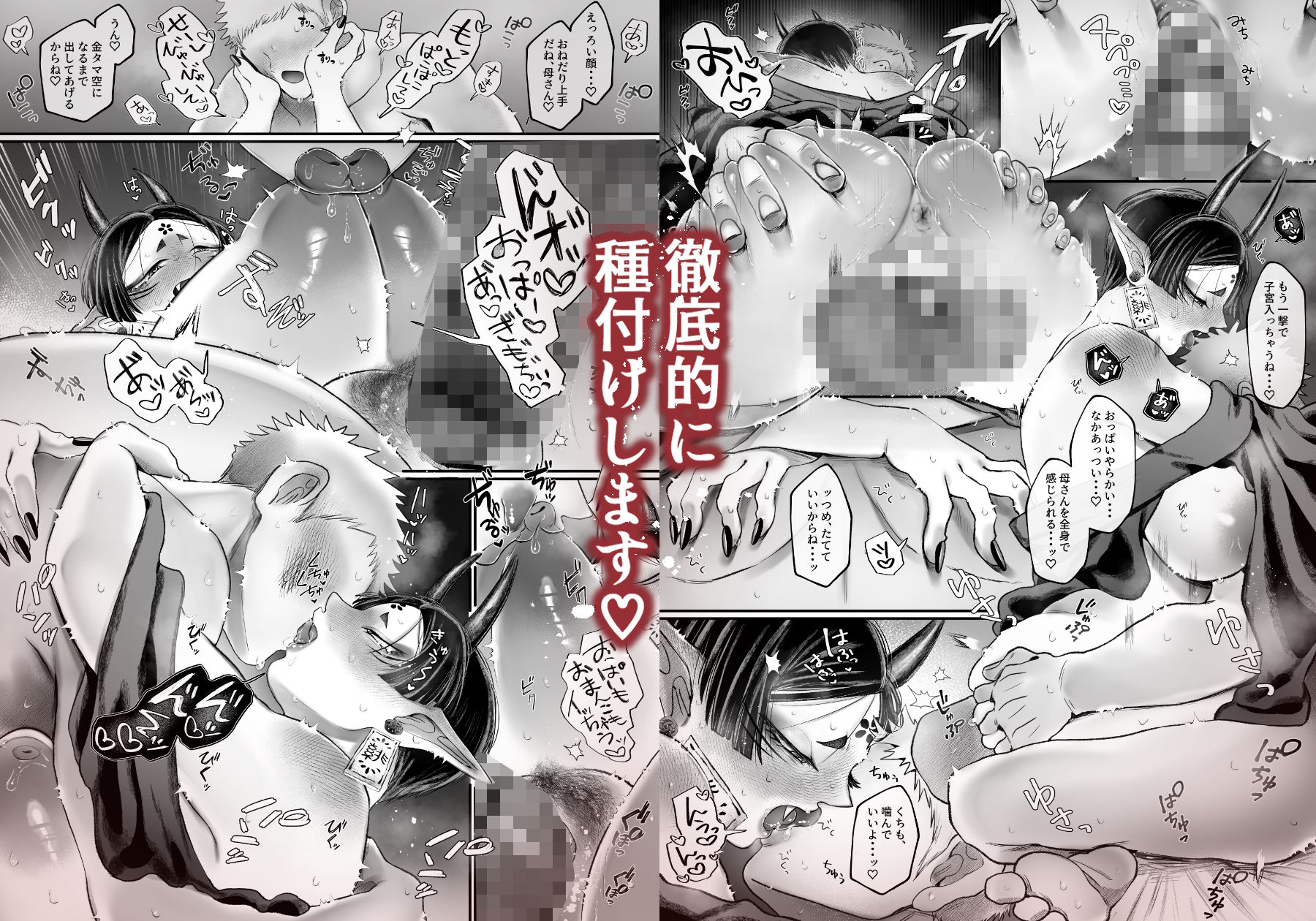 d_356025|爆乳むちむち鬼ママ、亡者の息子と本気交尾。|むちむちおうめ|エロ同人 d_356025|爆乳むちむち鬼ママ、亡者の息子と本気交尾。|むちむちおうめ|エロ同人