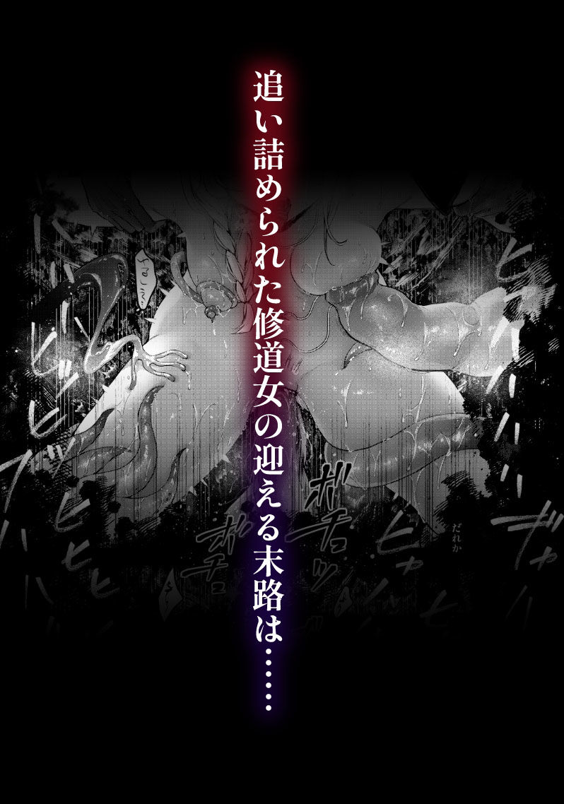 d_357784|敗北の代償〜犯●れ奪われ破滅する修道女〜|モチヂ|エロ同人 d_357784|敗北の代償〜犯●れ奪われ破滅する修道女〜|モチヂ|エロ同人