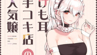 d_194306｜オカネダイスキ｜メメ50｜エロ同人