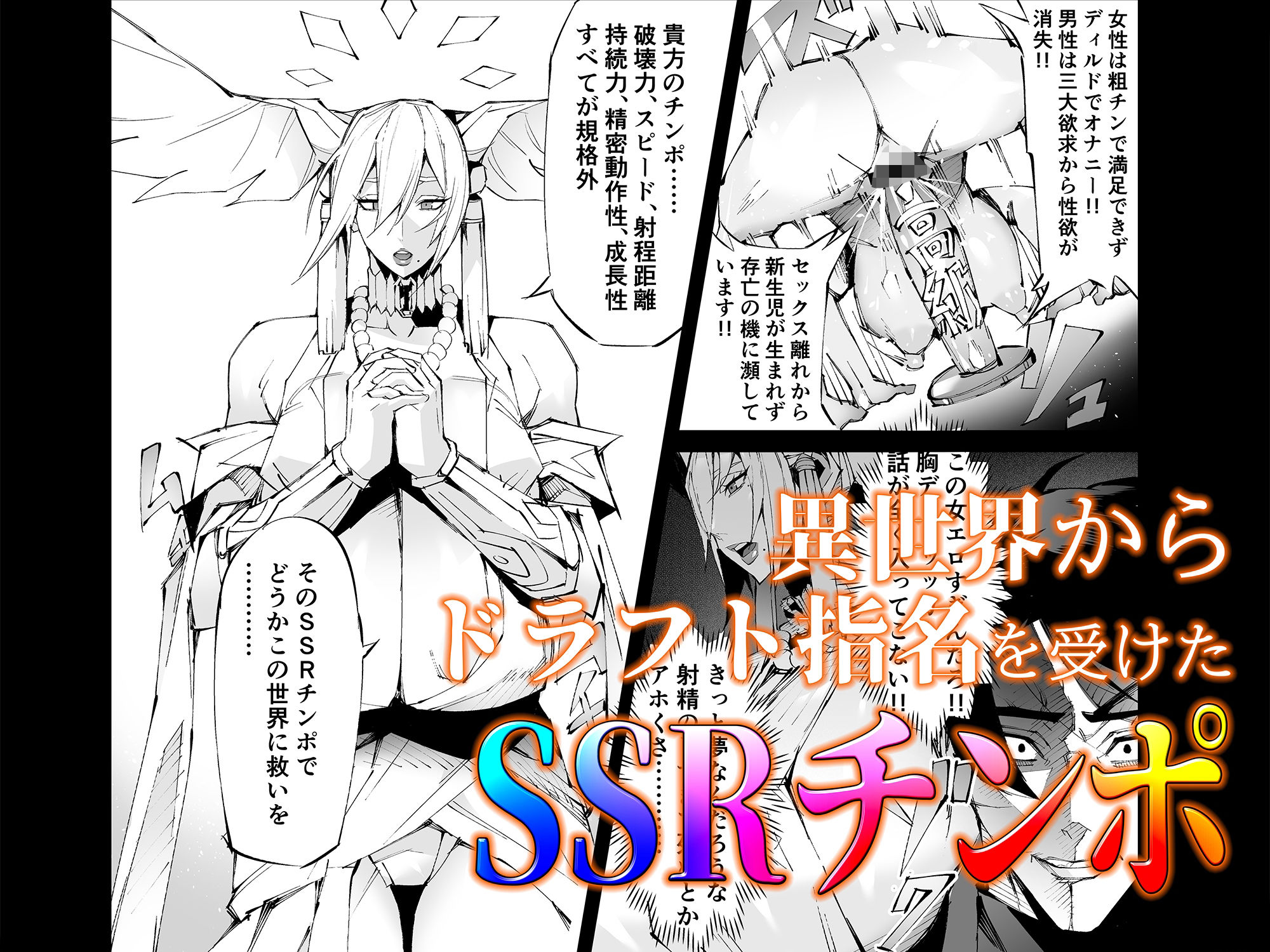 d_360029｜巨根転生 ー性器至上主義な異世界に転生したので爆乳美女とハメまくりー｜ポボット｜エロ同人