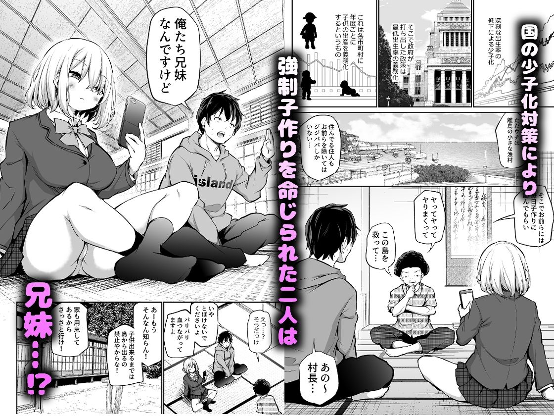 d_360937｜妹孕ませないと出られない島｜あいらんどう｜エロ同人