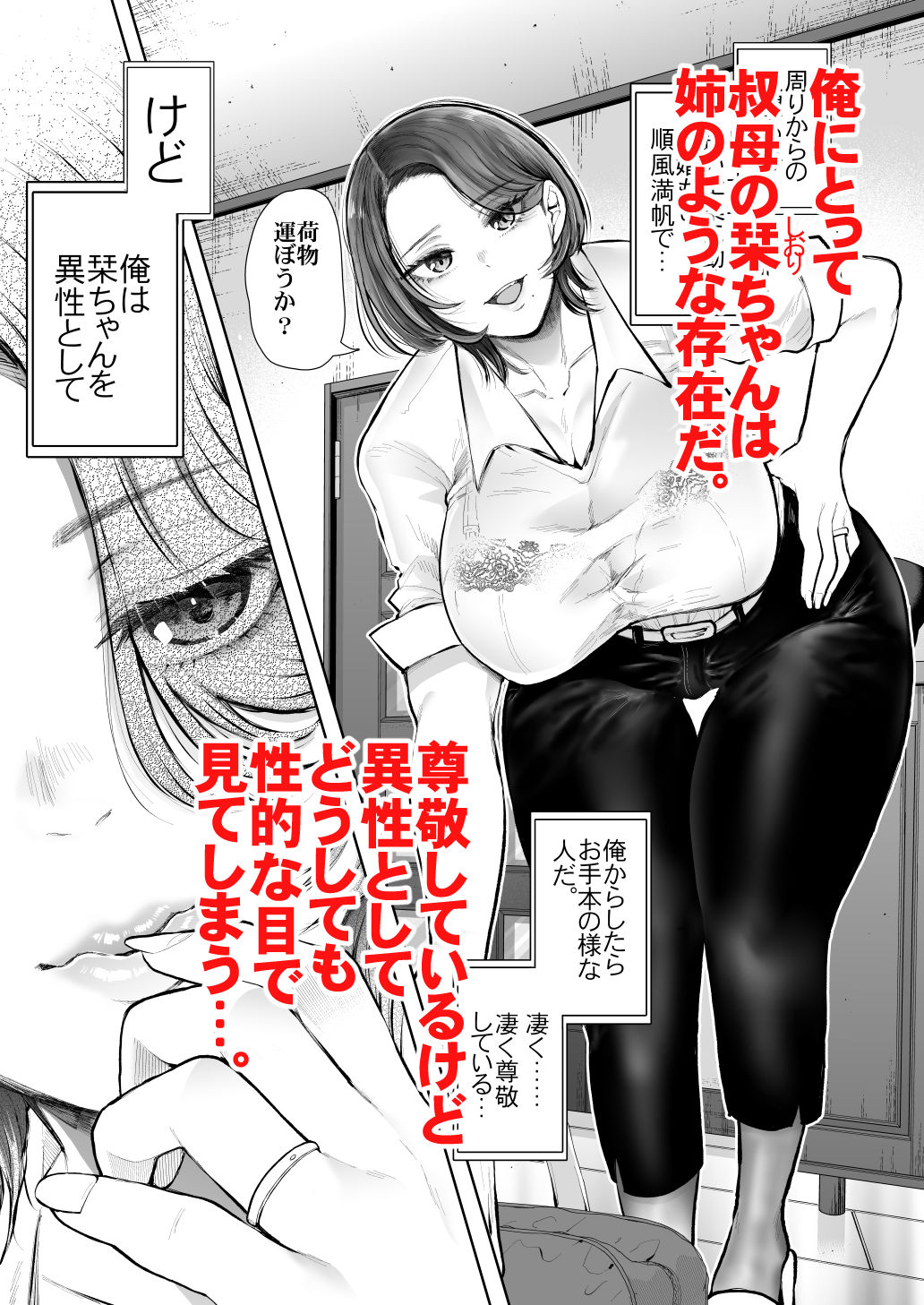 d_360941｜俺と叔母との秘やかな欲望｜しょむ｜エロ同人