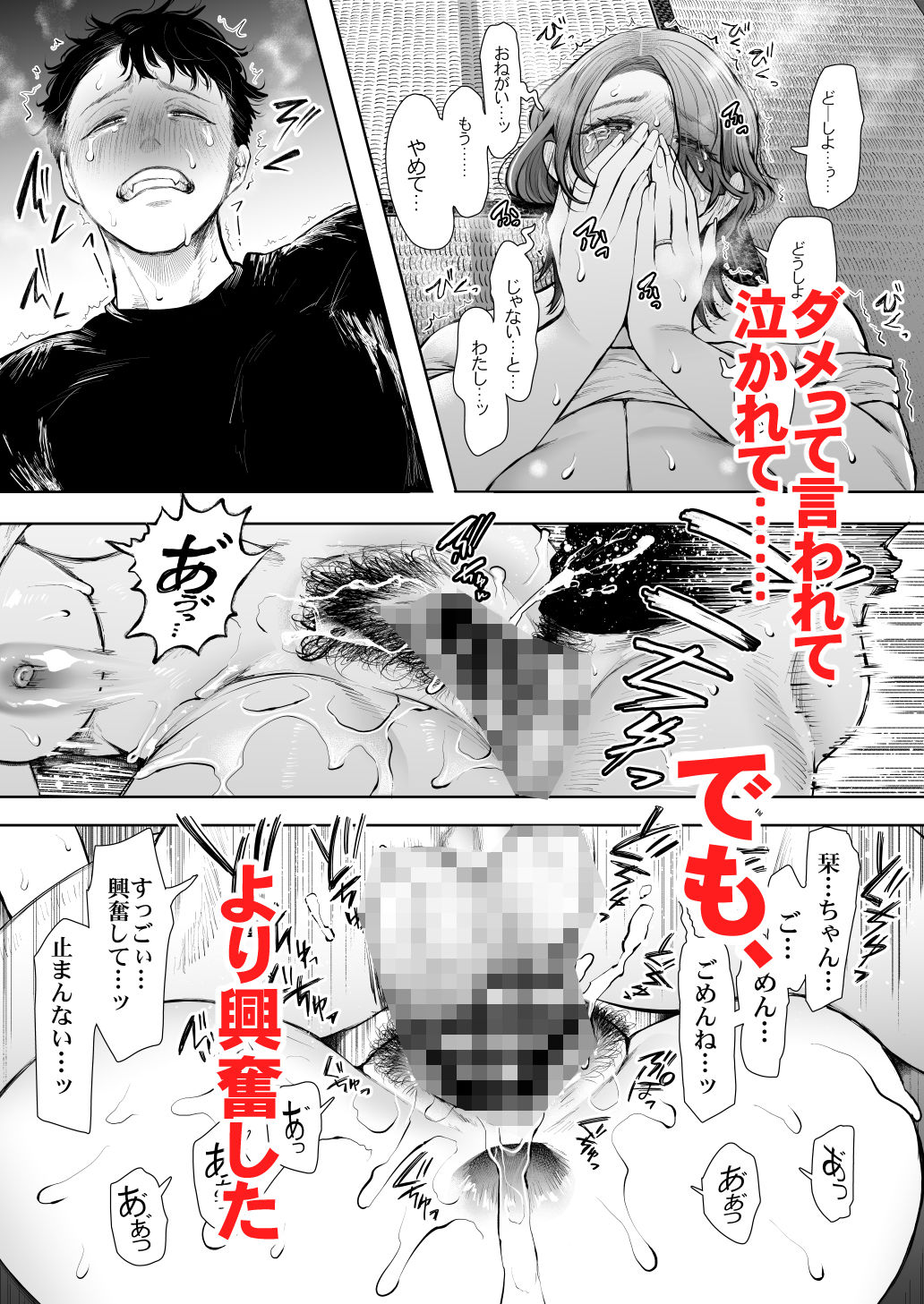d_360941｜俺と叔母との秘やかな欲望｜しょむ｜エロ同人