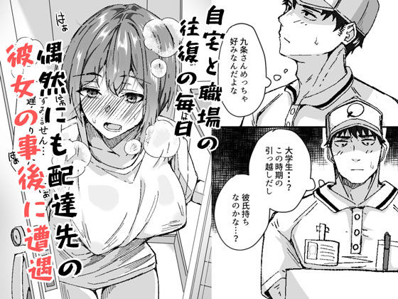 d_362833｜配達員の俺、配達先の美人JDと縁あってエッチできた件｜鬼塚クリス｜エロ同人