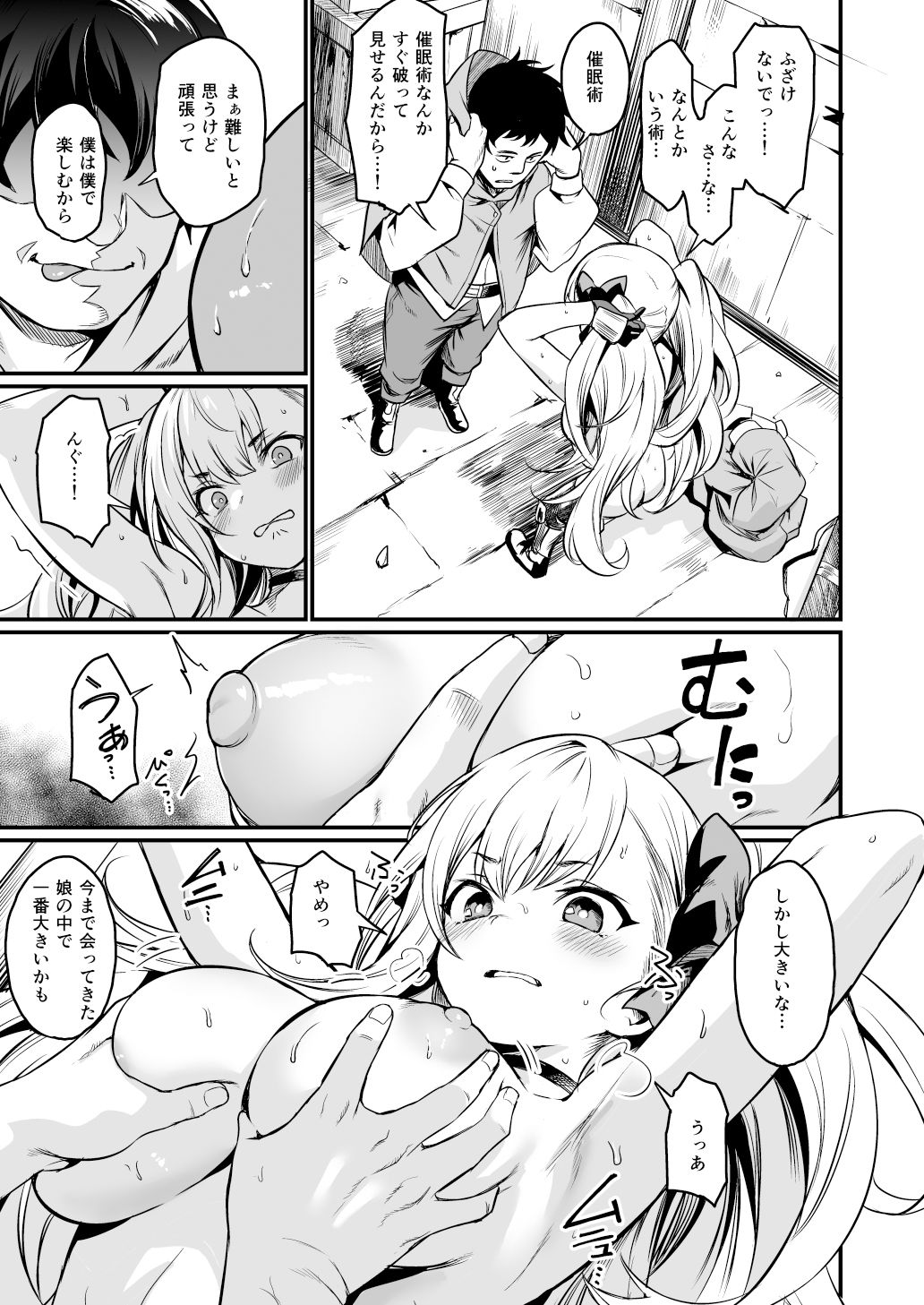 d_362910｜催●耐性ちょっとある｜いっきづか｜エロ同人
