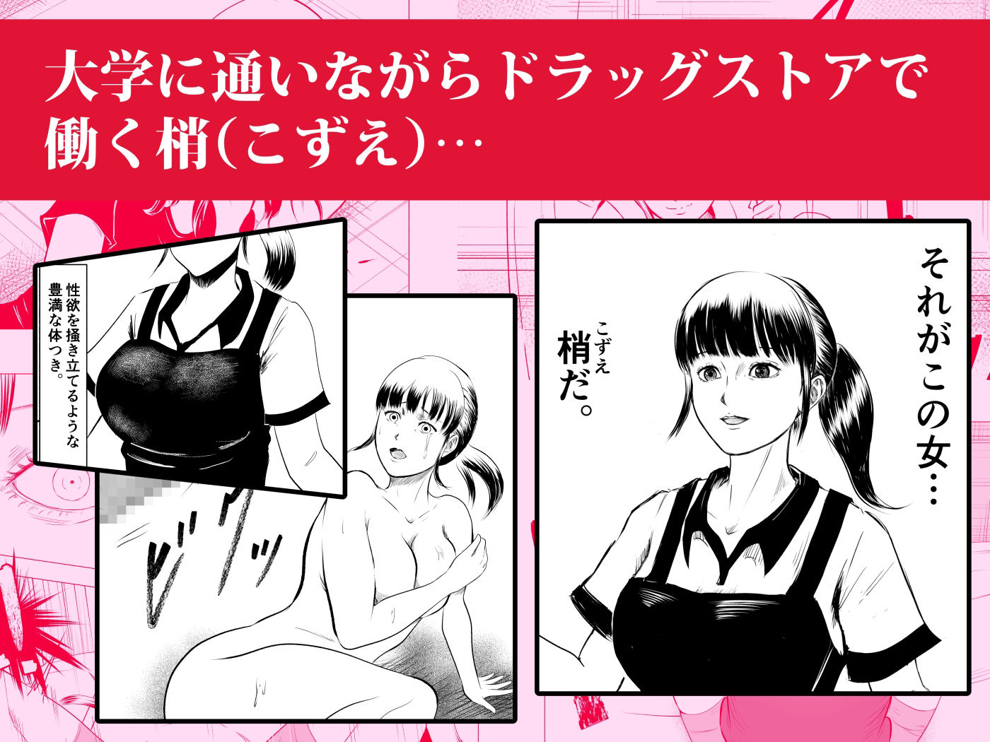 d_365674｜性少年.02 〜ドラッグストアの梢〜｜ラケモ｜エロ同人