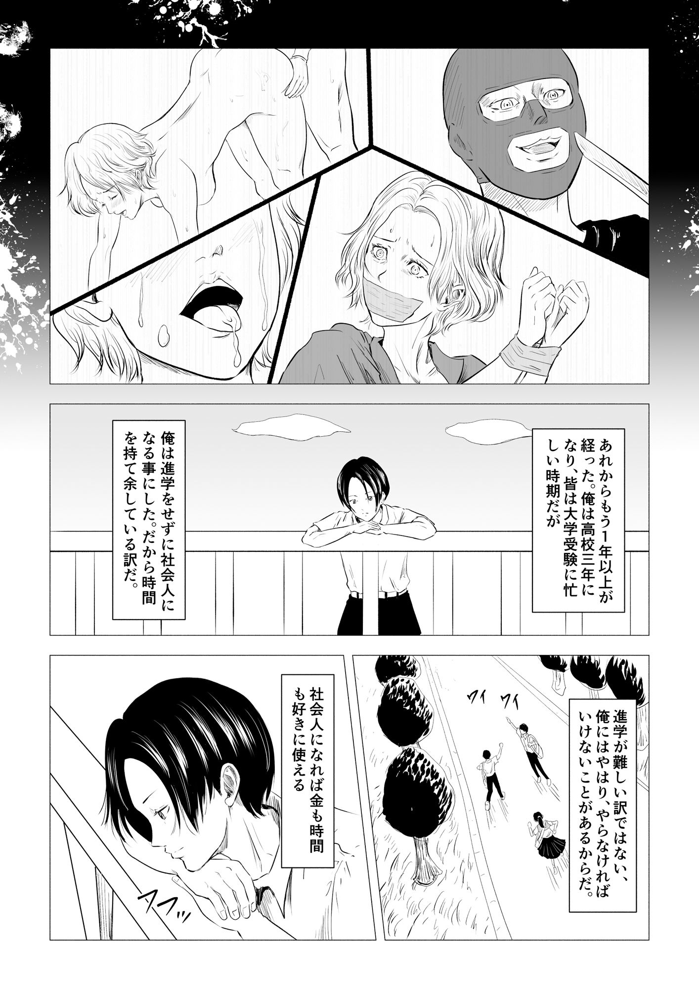 d_365674｜性少年.02 〜ドラッグストアの梢〜｜ラケモ｜エロ同人