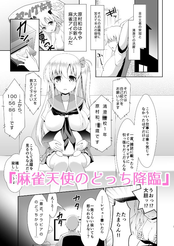 d_366431|麻雀天使のどっち完全解禁 〜Remaster 2024〜|まりりん|エロ同人 d_366431|麻雀天使のどっち完全解禁 〜Remaster 2024〜|まりりん|エロ同人