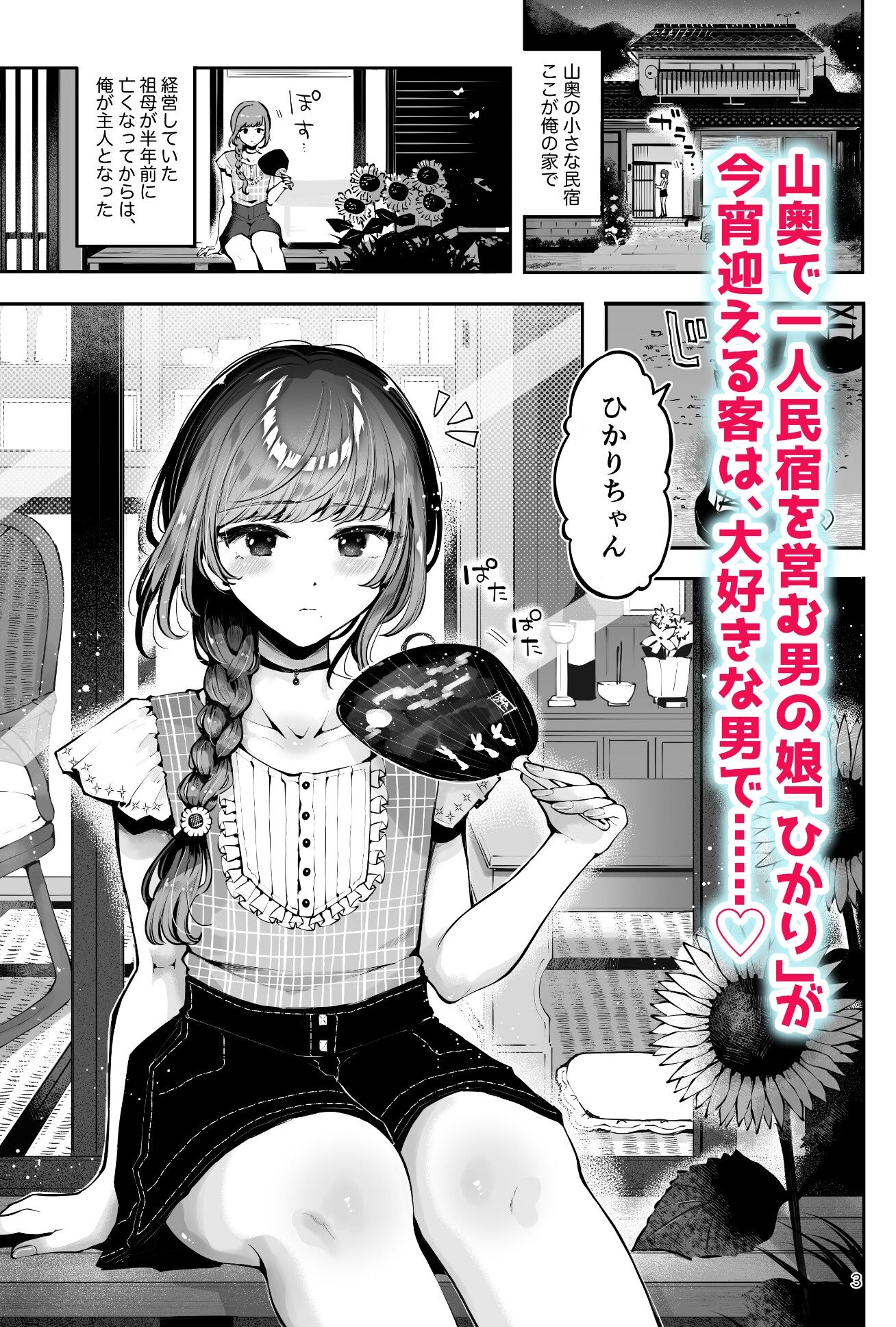 d_366986｜山奥の民宿で童貞処女男の娘主人にS命令セックス『遠回りの夜』｜瀬戸涼子｜エロ同人