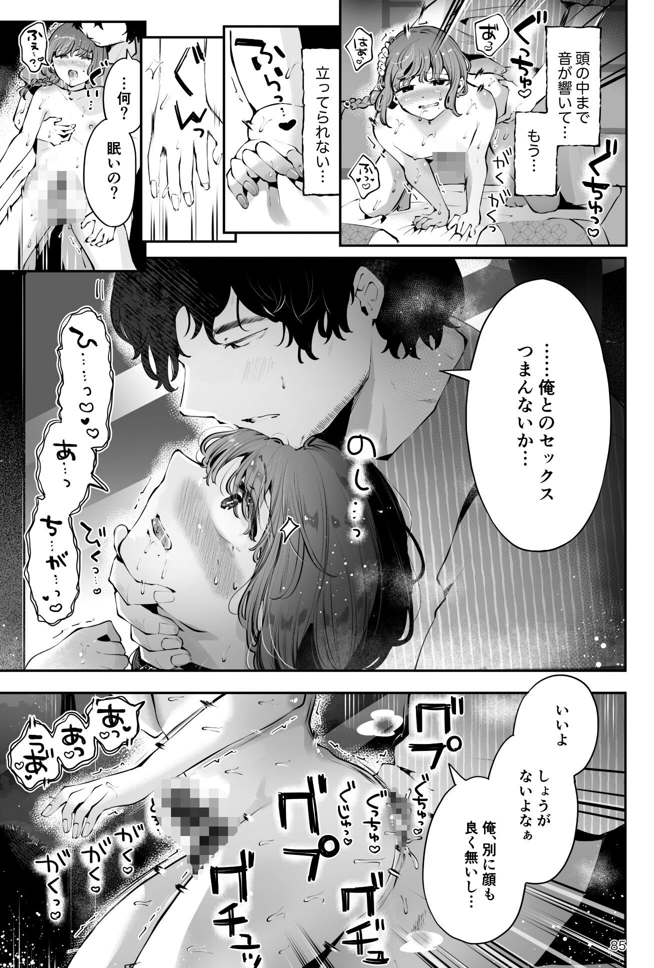 d_366986｜山奥の民宿で童貞処女男の娘主人にS命令セックス『遠回りの夜』｜瀬戸涼子｜エロ同人