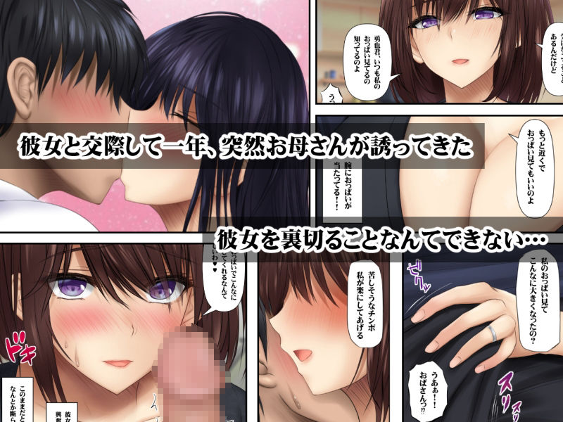 d_368247|彼女の母親から誘われたら断れない 爆乳豊満エロボディで生ハメさせてくれるお母さんと秘密の関係|鮫野ソフトクリーム|エロ同人 d_368247|彼女の母親から誘われたら断れない 爆乳豊満エロボディで生ハメさせてくれるお母さんと秘密の関係|鮫野ソフトクリーム|エロ同人