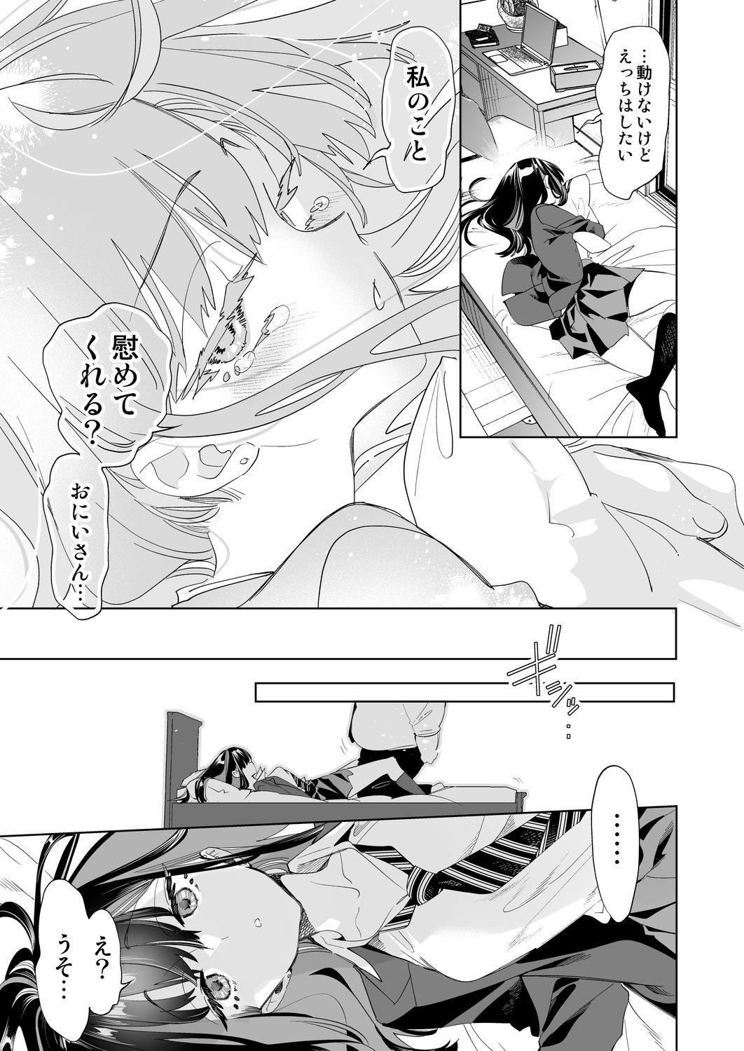 d_368288｜おにーさん、私達とお茶しませんかぁ？9【電子特装版】｜守月史貴｜エロ同人