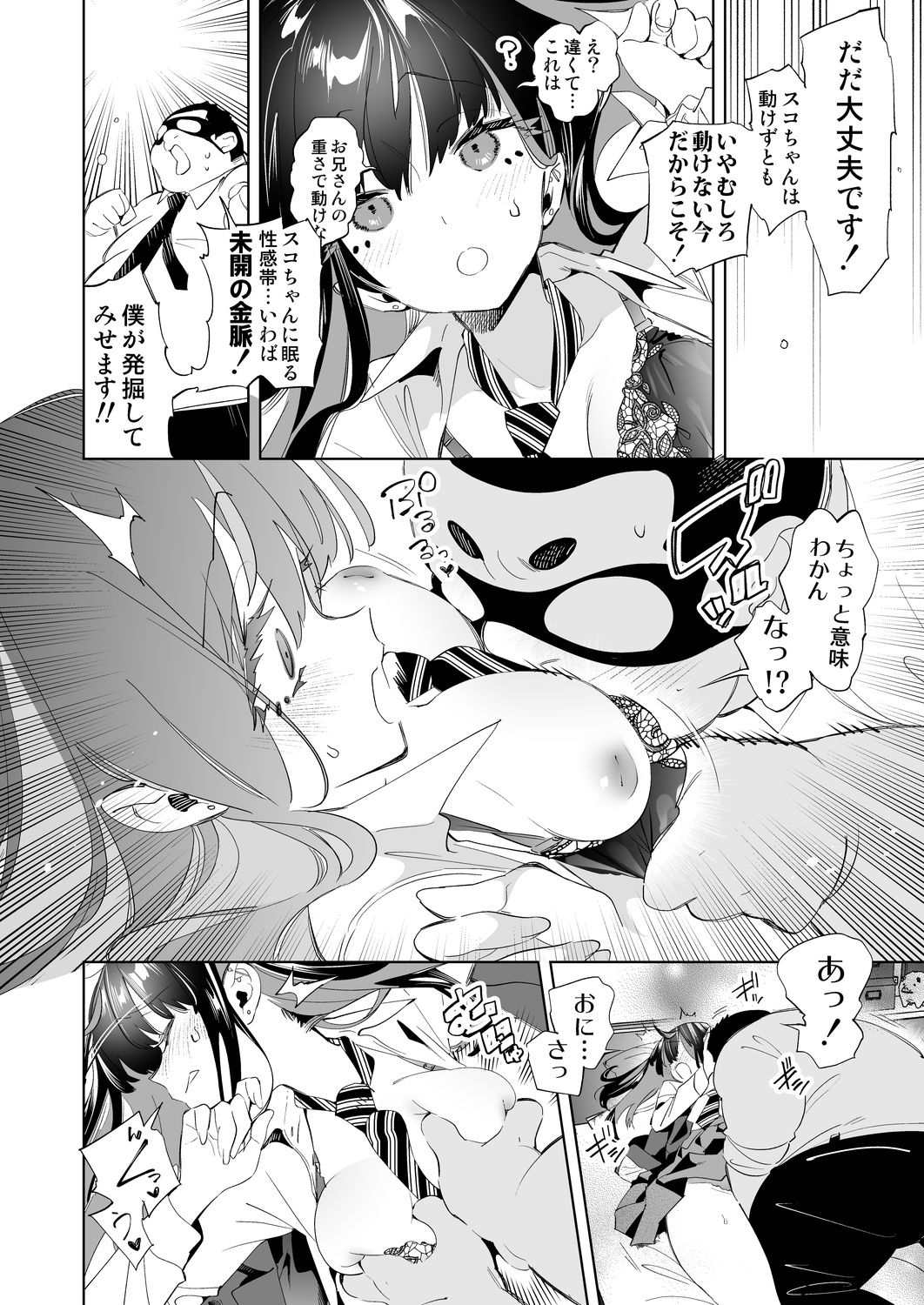 d_368288｜おにーさん、私達とお茶しませんかぁ？9【電子特装版】｜守月史貴｜エロ同人