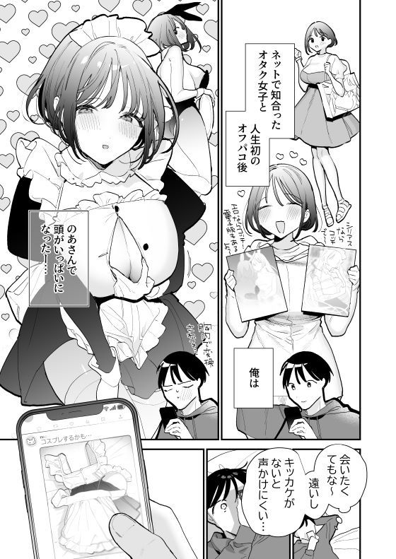 d_368322｜巨乳オタク女子とお泊りコスパコアフター｜トウ｜エロ同人
