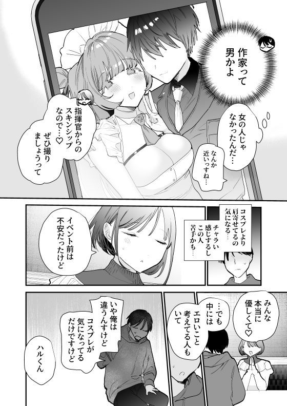 d_368322｜巨乳オタク女子とお泊りコスパコアフター｜トウ｜エロ同人