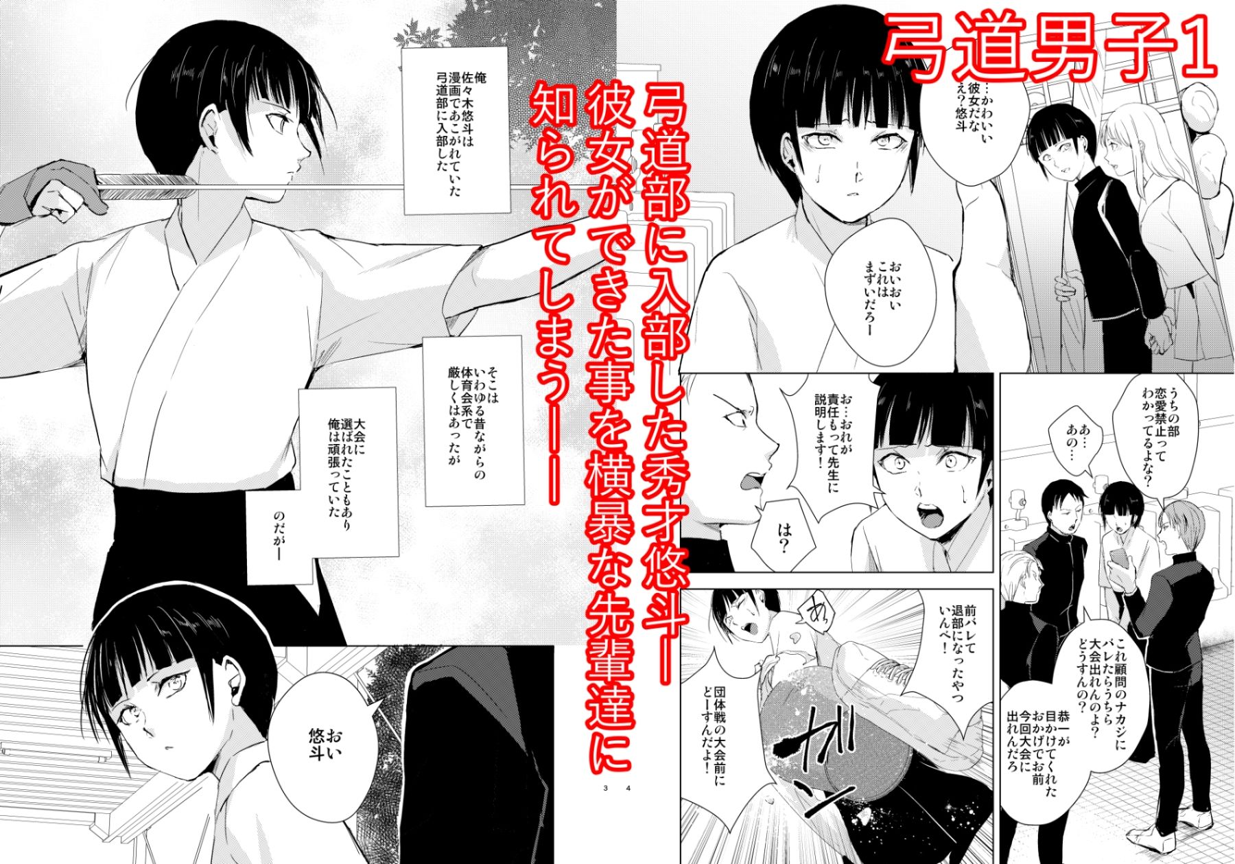 d_369290｜弓道男子×メス堕ち調教 完全版 〜性に興味のなかった僕が部活の先輩にNTRれ堕とされ性玩具になった全て〜｜新生フロンティア（新生ロリショタ）｜エロ同人