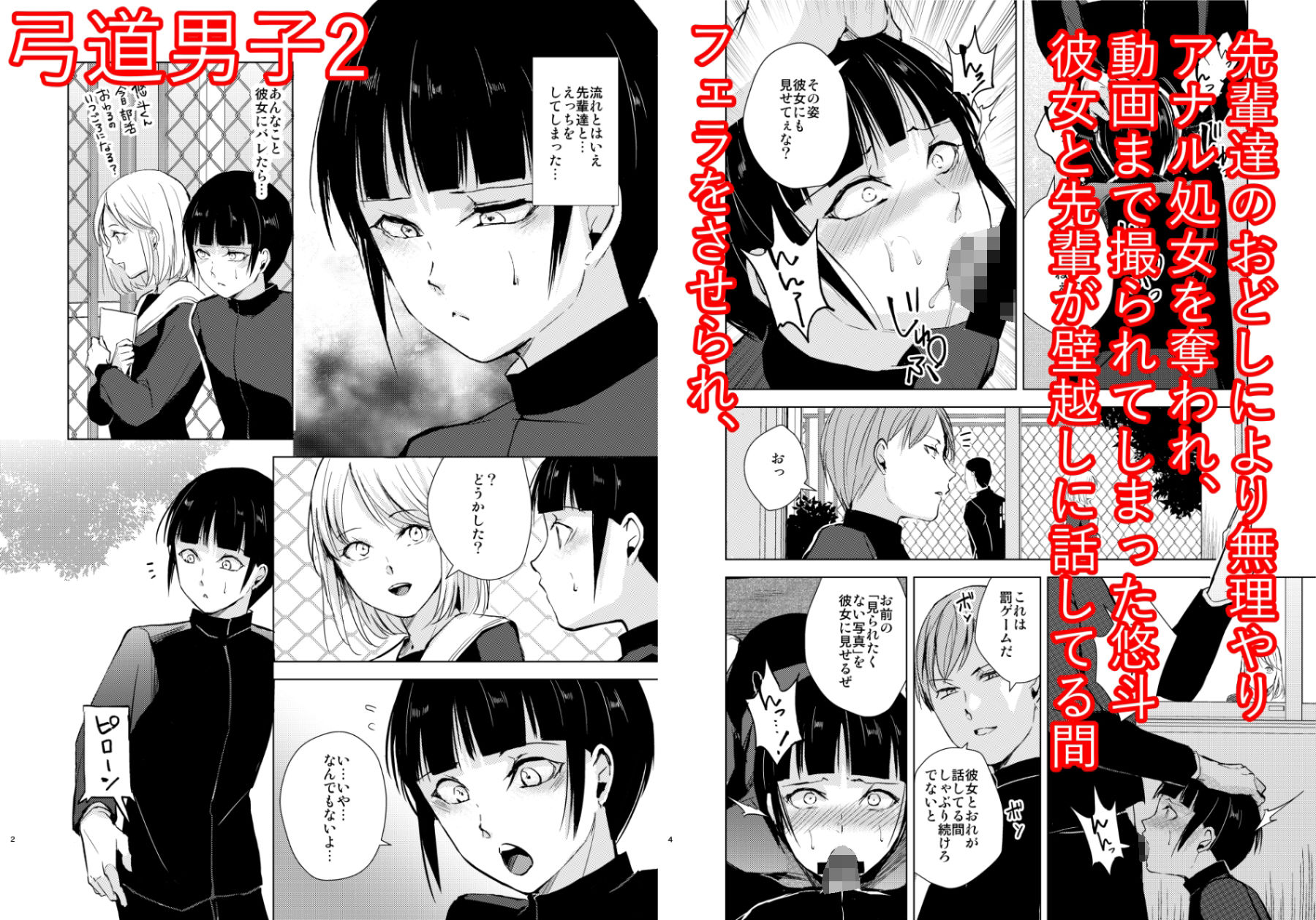 d_369290｜弓道男子×メス堕ち調教 完全版 〜性に興味のなかった僕が部活の先輩にNTRれ堕とされ性玩具になった全て〜｜新生フロンティア（新生ロリショタ）｜エロ同人