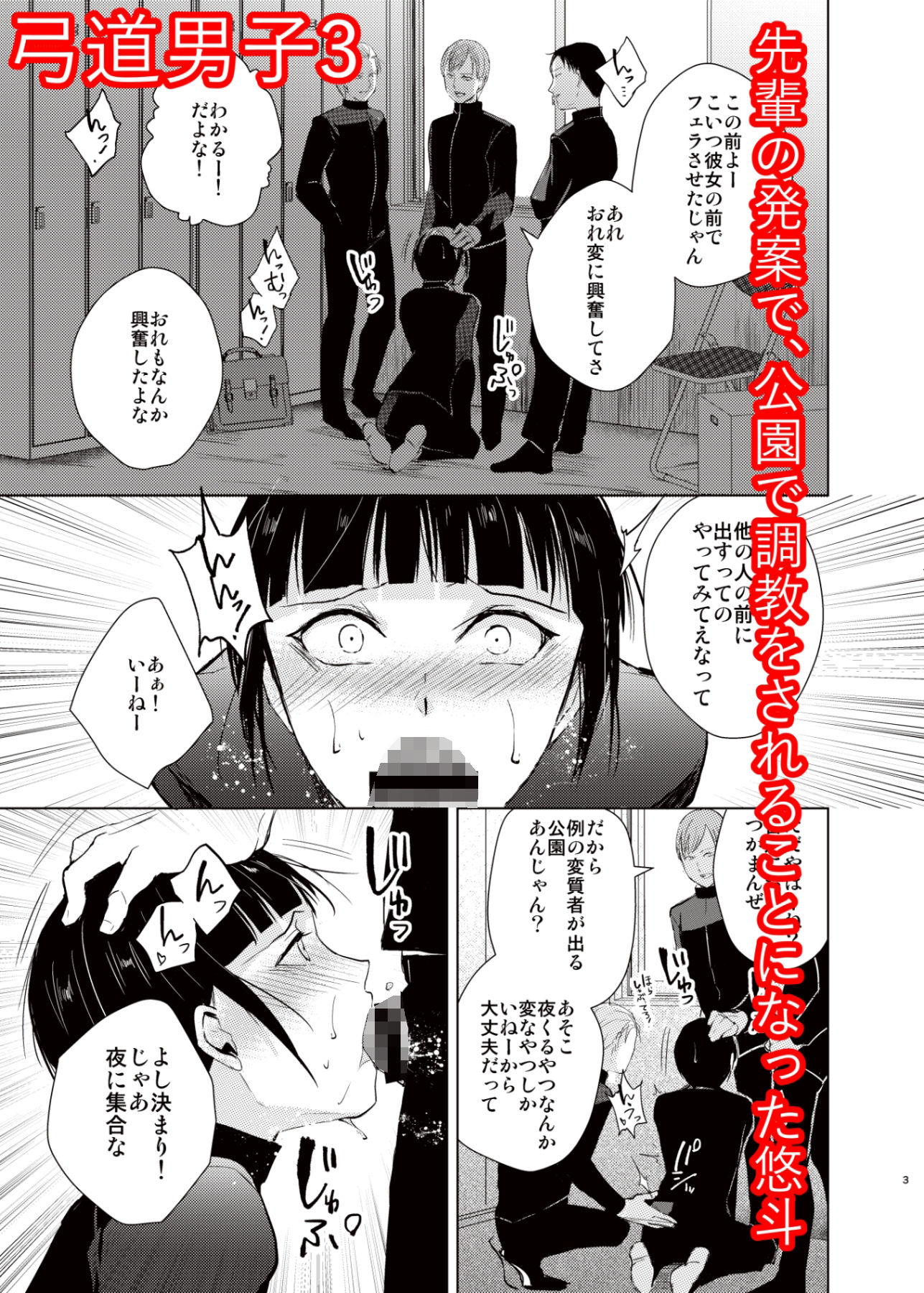 d_369290｜弓道男子×メス堕ち調教 完全版 〜性に興味のなかった僕が部活の先輩にNTRれ堕とされ性玩具になった全て〜｜新生フロンティア（新生ロリショタ）｜エロ同人