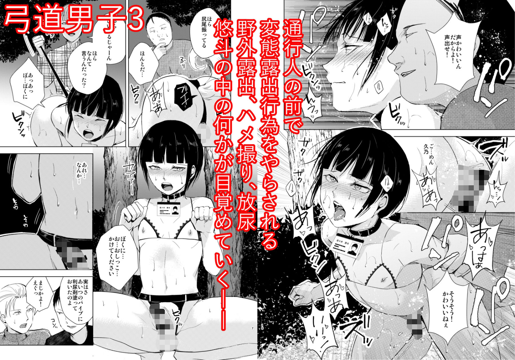 d_369290｜弓道男子×メス堕ち調教 完全版 〜性に興味のなかった僕が部活の先輩にNTRれ堕とされ性玩具になった全て〜｜新生フロンティア（新生ロリショタ）｜エロ同人